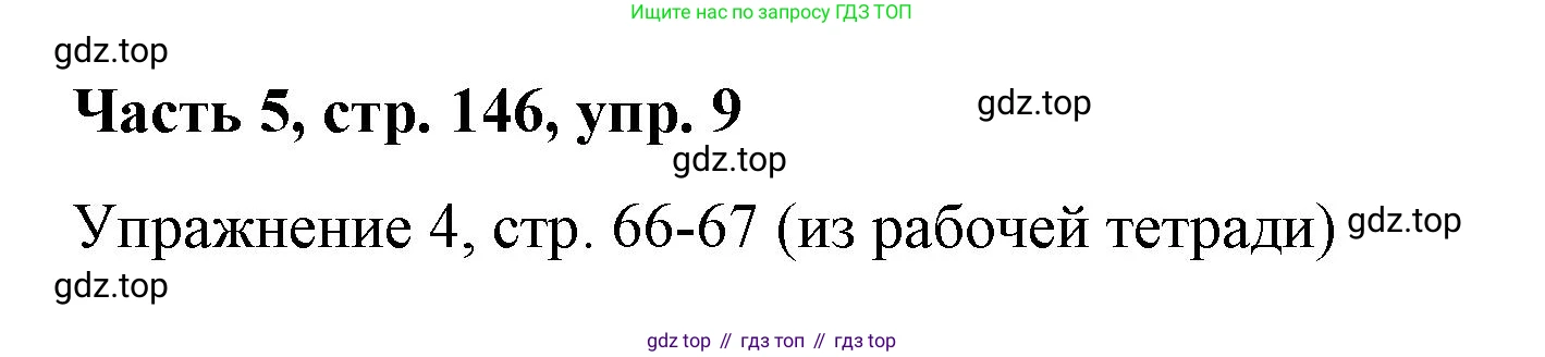 ГДЗ Немецкий язык (Deutsch), 7 класс учебник (lehrbuch), авторы: Бим Инесса Львовна (Bim I), Садомова Людмила Васильевна (Sadomova L), издательство Просвещение, Москва, 2023, оранжевого цвета, страница 146, номер 9, Решение
