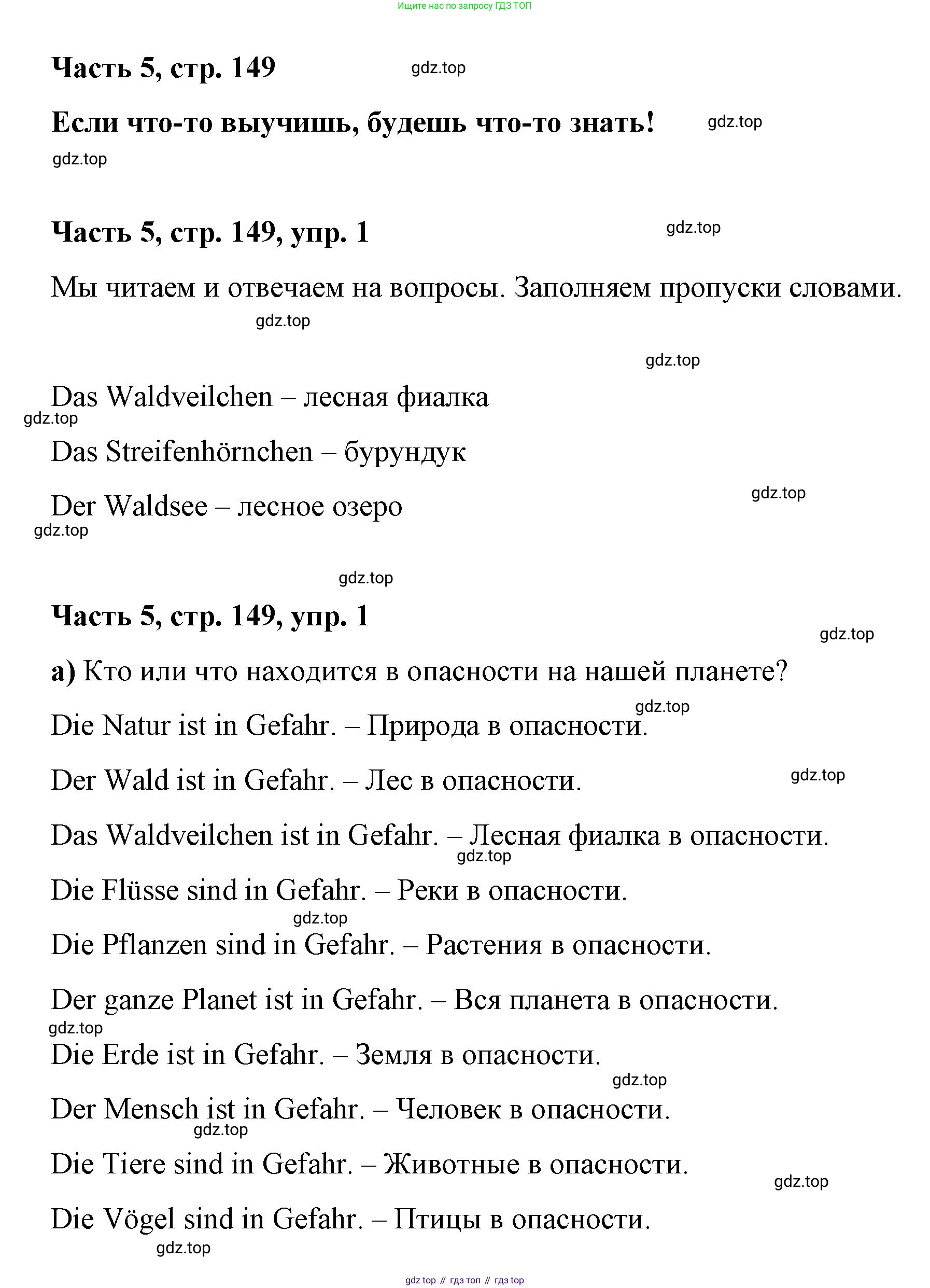 ГДЗ Немецкий язык (Deutsch), 7 класс учебник (lehrbuch), авторы: Бим Инесса Львовна (Bim I), Садомова Людмила Васильевна (Sadomova L), издательство Просвещение, Москва, 2023, оранжевого цвета, страница 149, номер 1, Решение