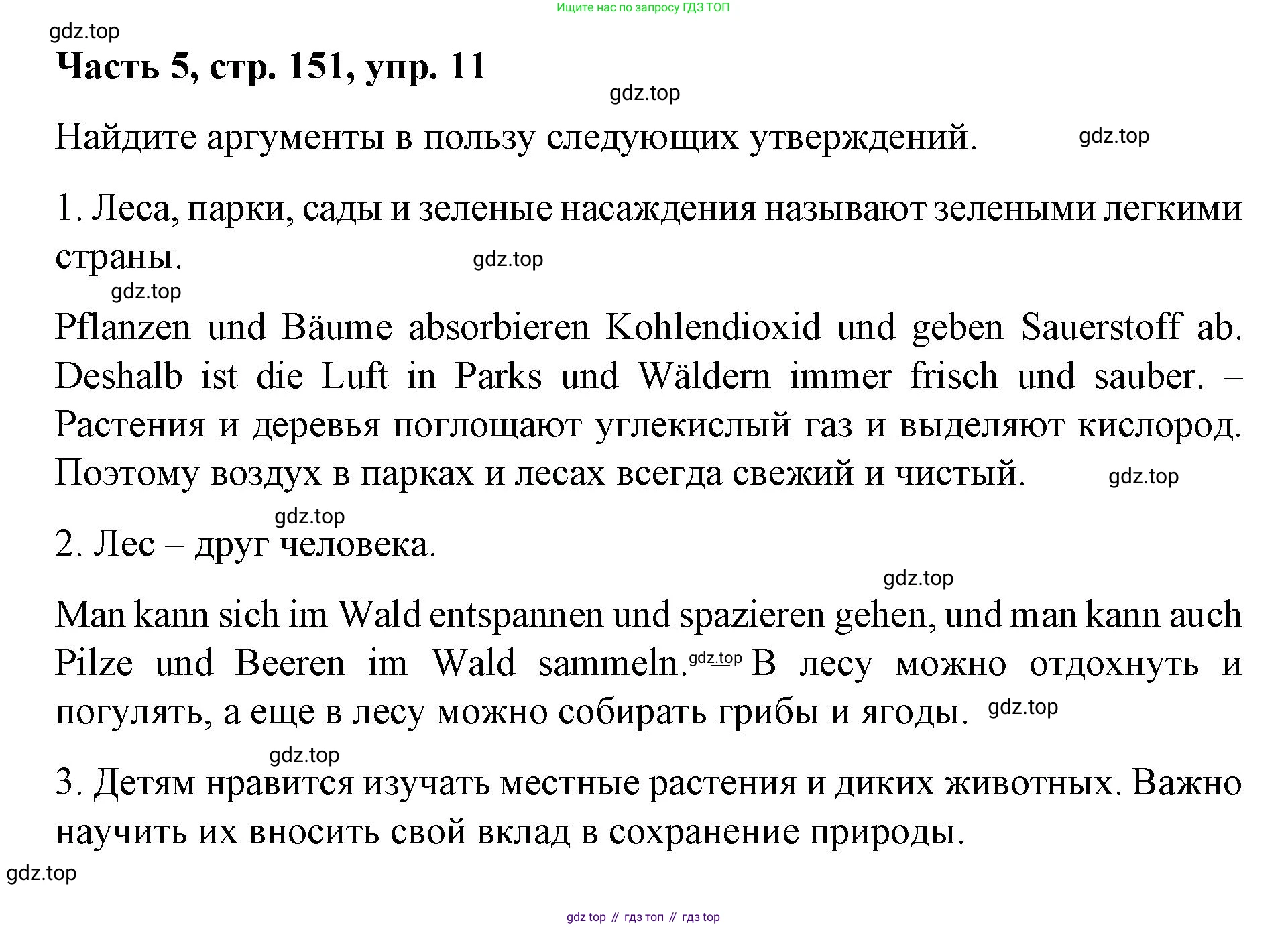 ГДЗ Немецкий язык (Deutsch), 7 класс учебник (lehrbuch), авторы: Бим Инесса Львовна (Bim I), Садомова Людмила Васильевна (Sadomova L), издательство Просвещение, Москва, 2023, оранжевого цвета, страница 151, номер 11, Решение
