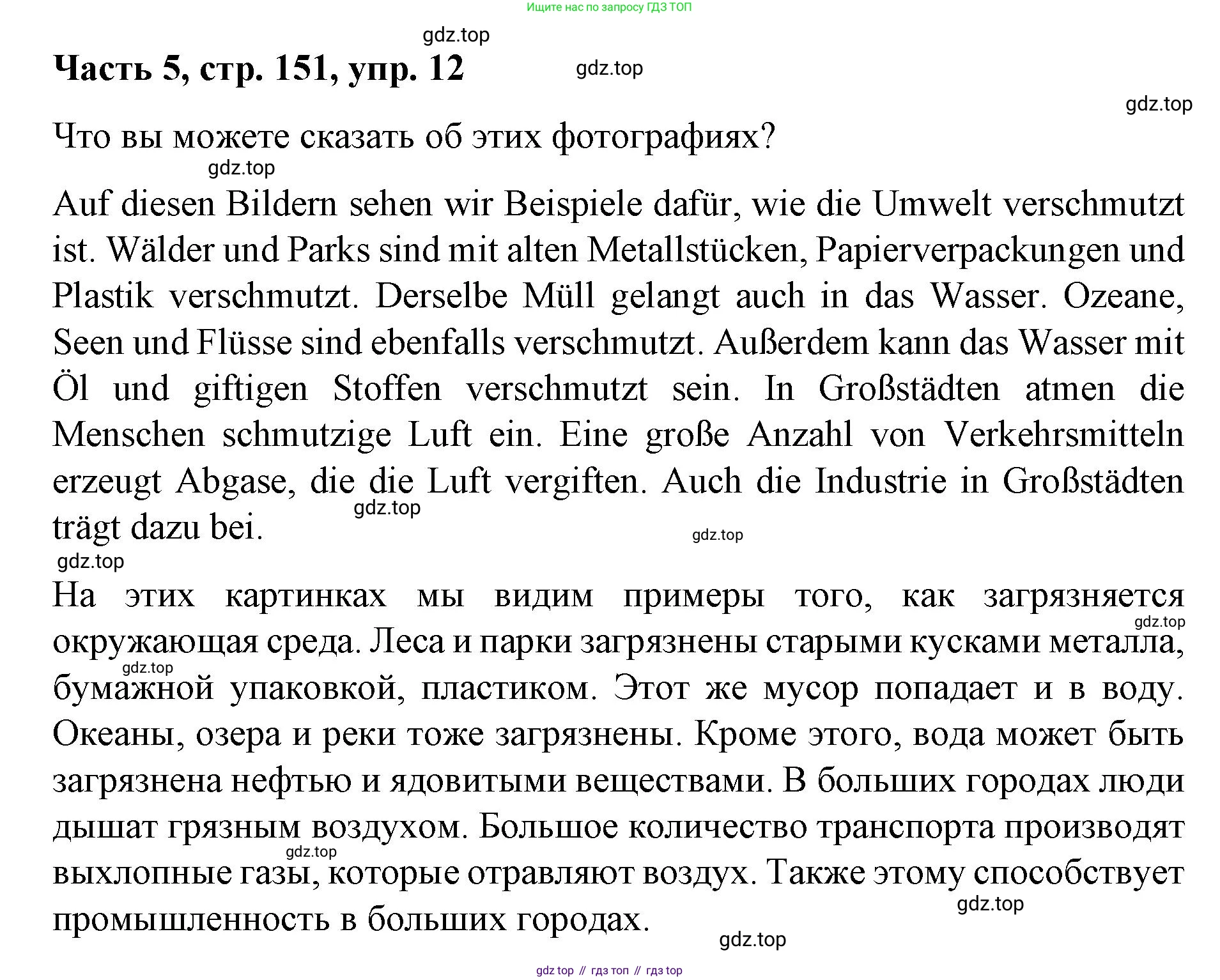 ГДЗ Немецкий язык (Deutsch), 7 класс учебник (lehrbuch), авторы: Бим Инесса Львовна (Bim I), Садомова Людмила Васильевна (Sadomova L), издательство Просвещение, Москва, 2023, оранжевого цвета, страница 151, номер 12, Решение
