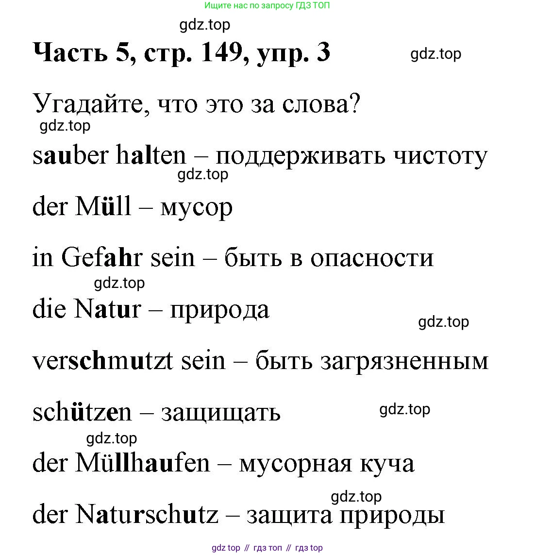 ГДЗ Немецкий язык (Deutsch), 7 класс учебник (lehrbuch), авторы: Бим Инесса Львовна (Bim I), Садомова Людмила Васильевна (Sadomova L), издательство Просвещение, Москва, 2023, оранжевого цвета, страница 149, номер 3, Решение