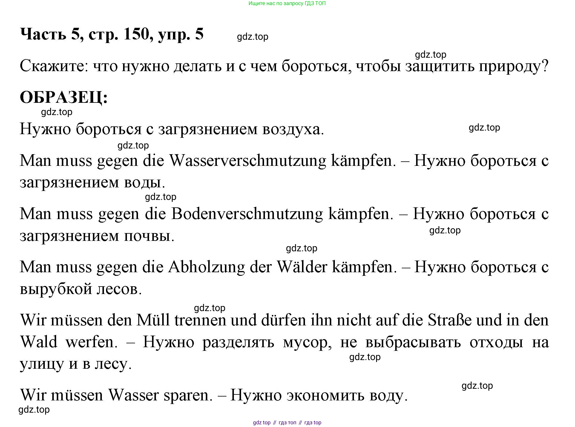 ГДЗ Немецкий язык (Deutsch), 7 класс учебник (lehrbuch), авторы: Бим Инесса Львовна (Bim I), Садомова Людмила Васильевна (Sadomova L), издательство Просвещение, Москва, 2023, оранжевого цвета, страница 150, номер 5, Решение