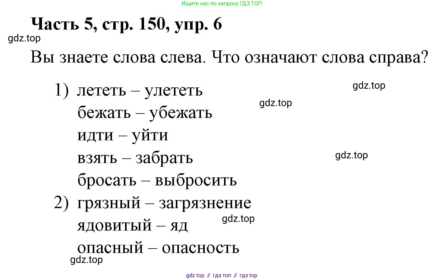 ГДЗ Немецкий язык (Deutsch), 7 класс учебник (lehrbuch), авторы: Бим Инесса Львовна (Bim I), Садомова Людмила Васильевна (Sadomova L), издательство Просвещение, Москва, 2023, оранжевого цвета, страница 150, номер 6, Решение