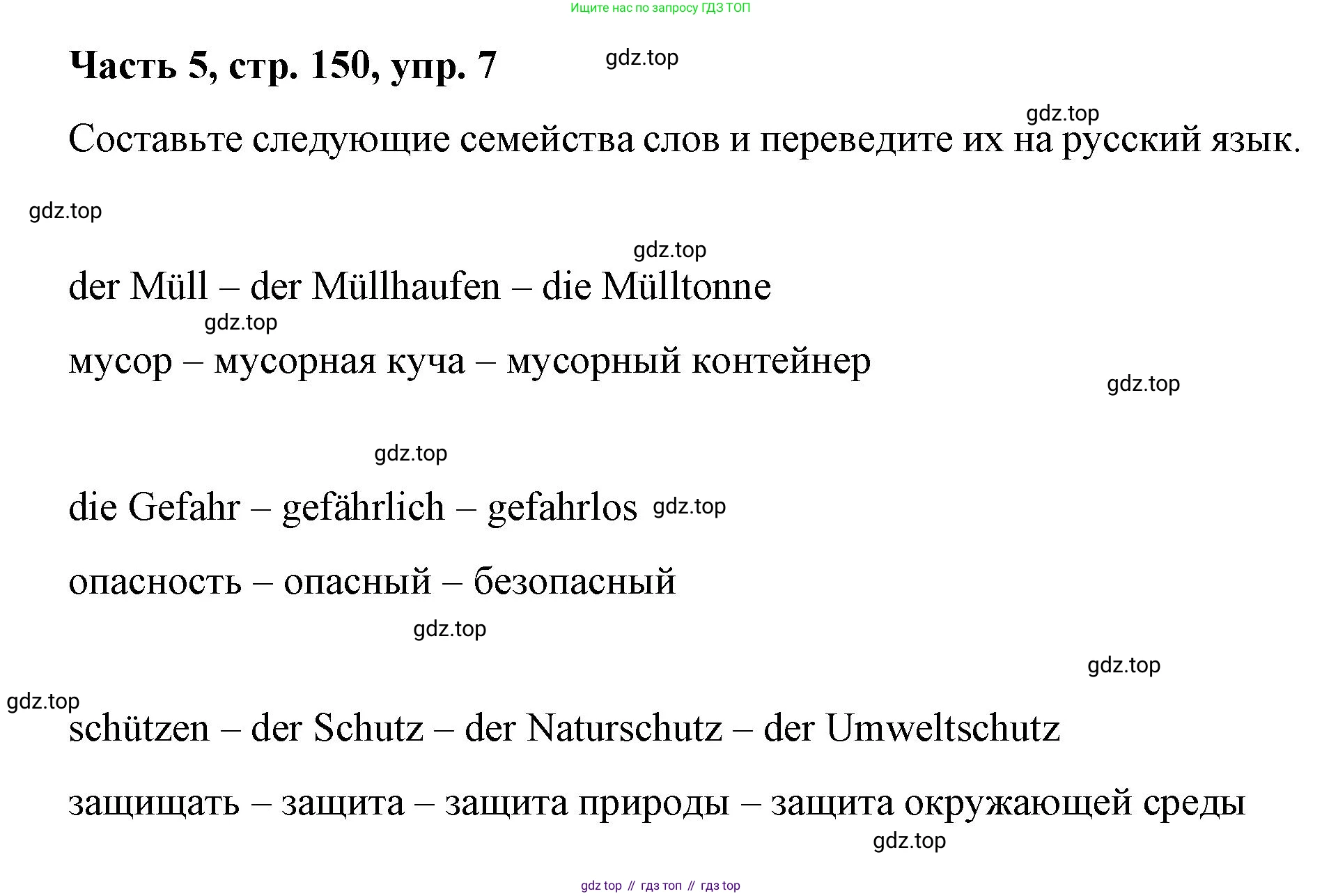ГДЗ Немецкий язык (Deutsch), 7 класс учебник (lehrbuch), авторы: Бим Инесса Львовна (Bim I), Садомова Людмила Васильевна (Sadomova L), издательство Просвещение, Москва, 2023, оранжевого цвета, страница 150, номер 7, Решение