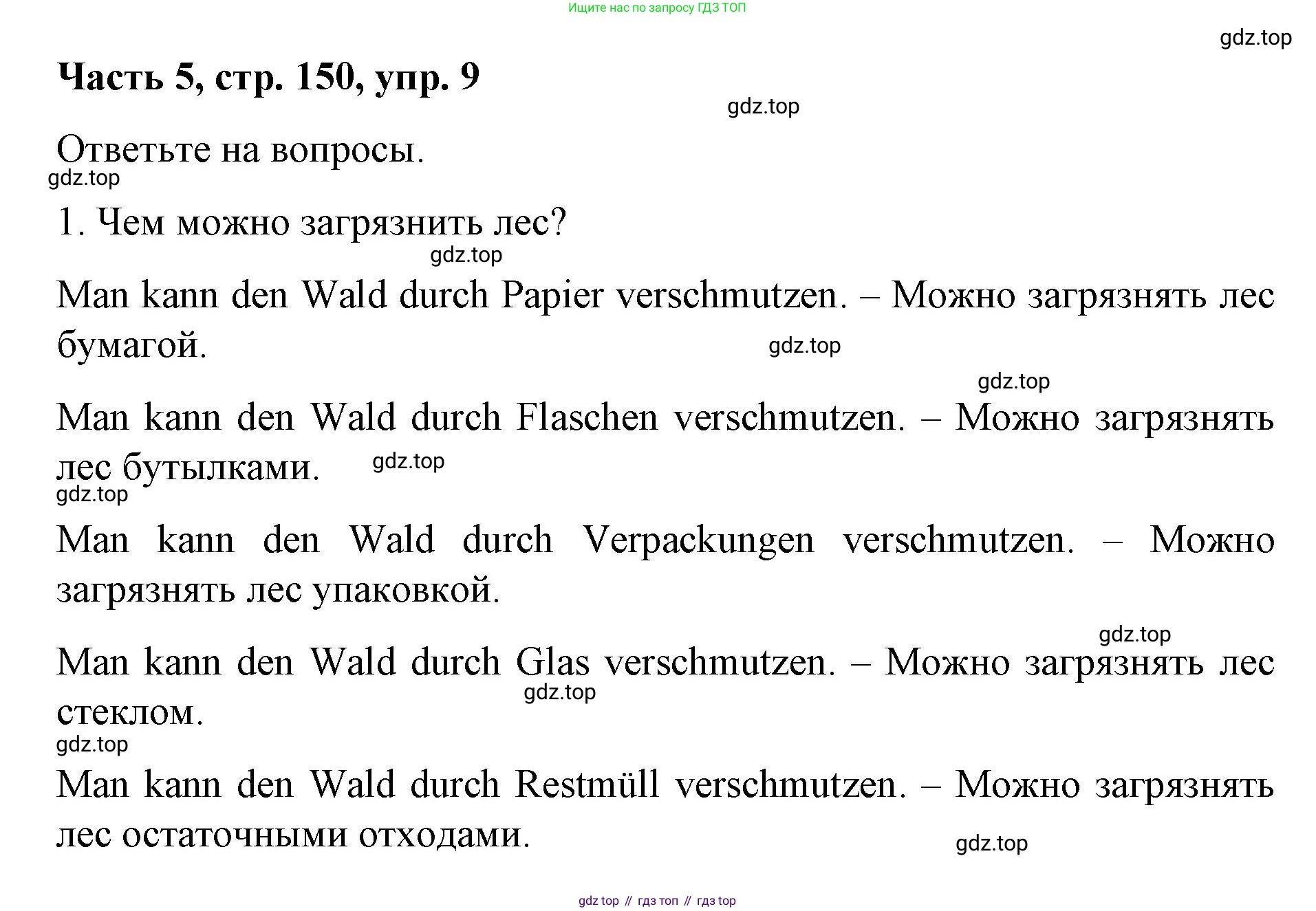ГДЗ Немецкий язык (Deutsch), 7 класс учебник (lehrbuch), авторы: Бим Инесса Львовна (Bim I), Садомова Людмила Васильевна (Sadomova L), издательство Просвещение, Москва, 2023, оранжевого цвета, страница 150, номер 9, Решение