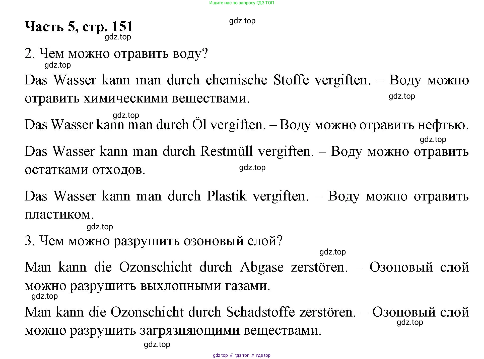 ГДЗ Немецкий язык (Deutsch), 7 класс учебник (lehrbuch), авторы: Бим Инесса Львовна (Bim I), Садомова Людмила Васильевна (Sadomova L), издательство Просвещение, Москва, 2023, оранжевого цвета, страница 150, номер 9, Решение (продолжение 2)