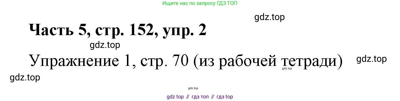 ГДЗ Немецкий язык (Deutsch), 7 класс учебник (lehrbuch), авторы: Бим Инесса Львовна (Bim I), Садомова Людмила Васильевна (Sadomova L), издательство Просвещение, Москва, 2023, оранжевого цвета, страница 152, номер 2, Решение
