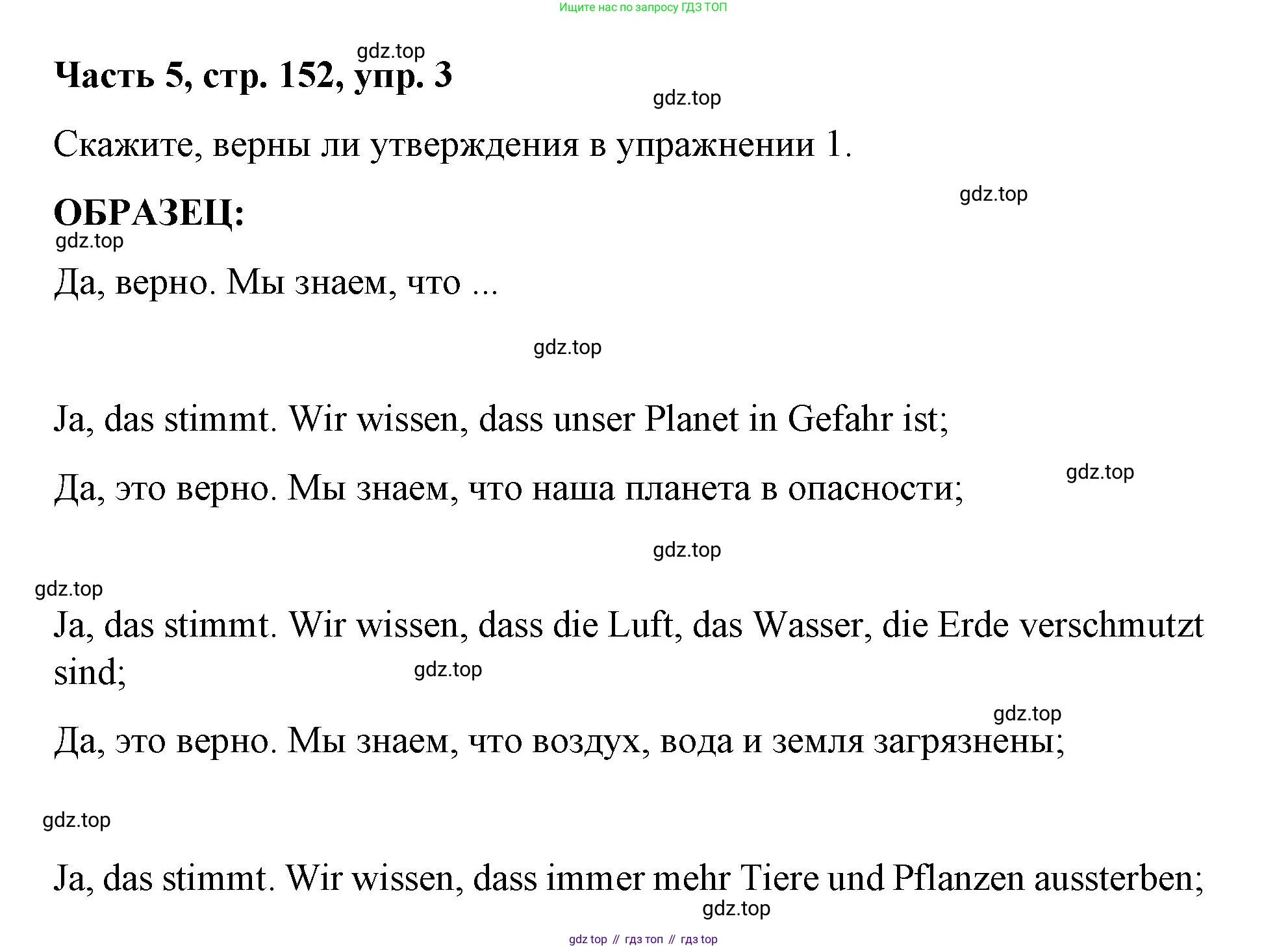ГДЗ Немецкий язык (Deutsch), 7 класс учебник (lehrbuch), авторы: Бим Инесса Львовна (Bim I), Садомова Людмила Васильевна (Sadomova L), издательство Просвещение, Москва, 2023, оранжевого цвета, страница 152, номер 3, Решение