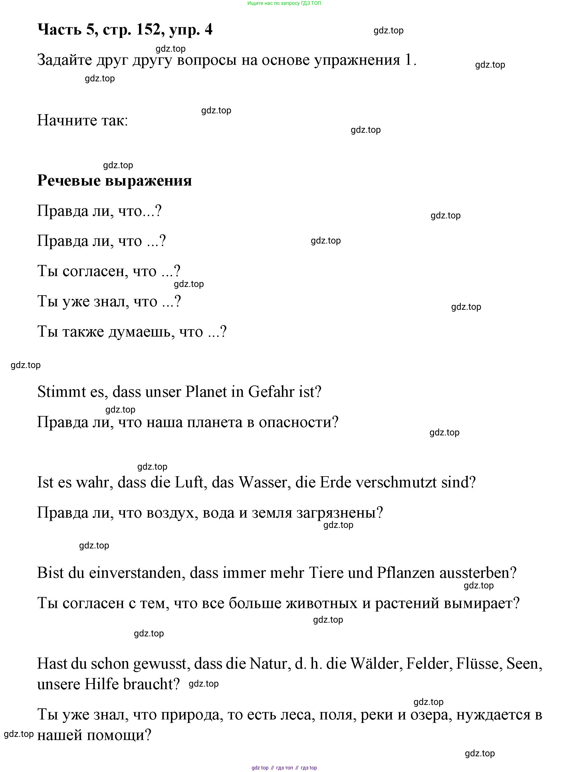 ГДЗ Немецкий язык (Deutsch), 7 класс учебник (lehrbuch), авторы: Бим Инесса Львовна (Bim I), Садомова Людмила Васильевна (Sadomova L), издательство Просвещение, Москва, 2023, оранжевого цвета, страница 152, номер 4, Решение