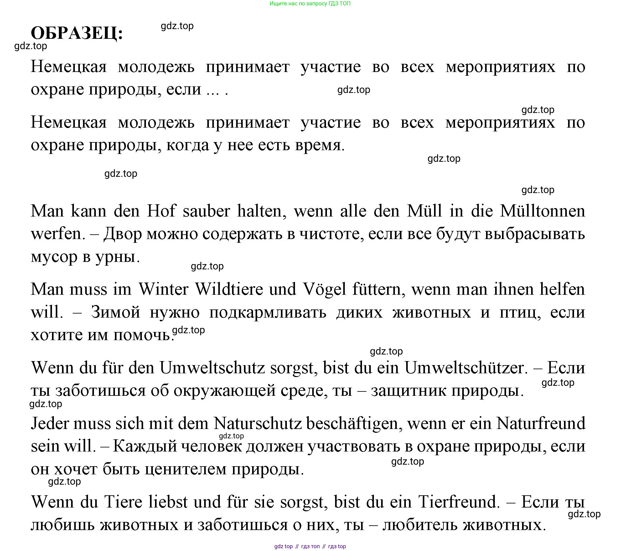 ГДЗ Немецкий язык (Deutsch), 7 класс учебник (lehrbuch), авторы: Бим Инесса Львовна (Bim I), Садомова Людмила Васильевна (Sadomova L), издательство Просвещение, Москва, 2023, оранжевого цвета, страница 153, номер 6, Решение (продолжение 2)