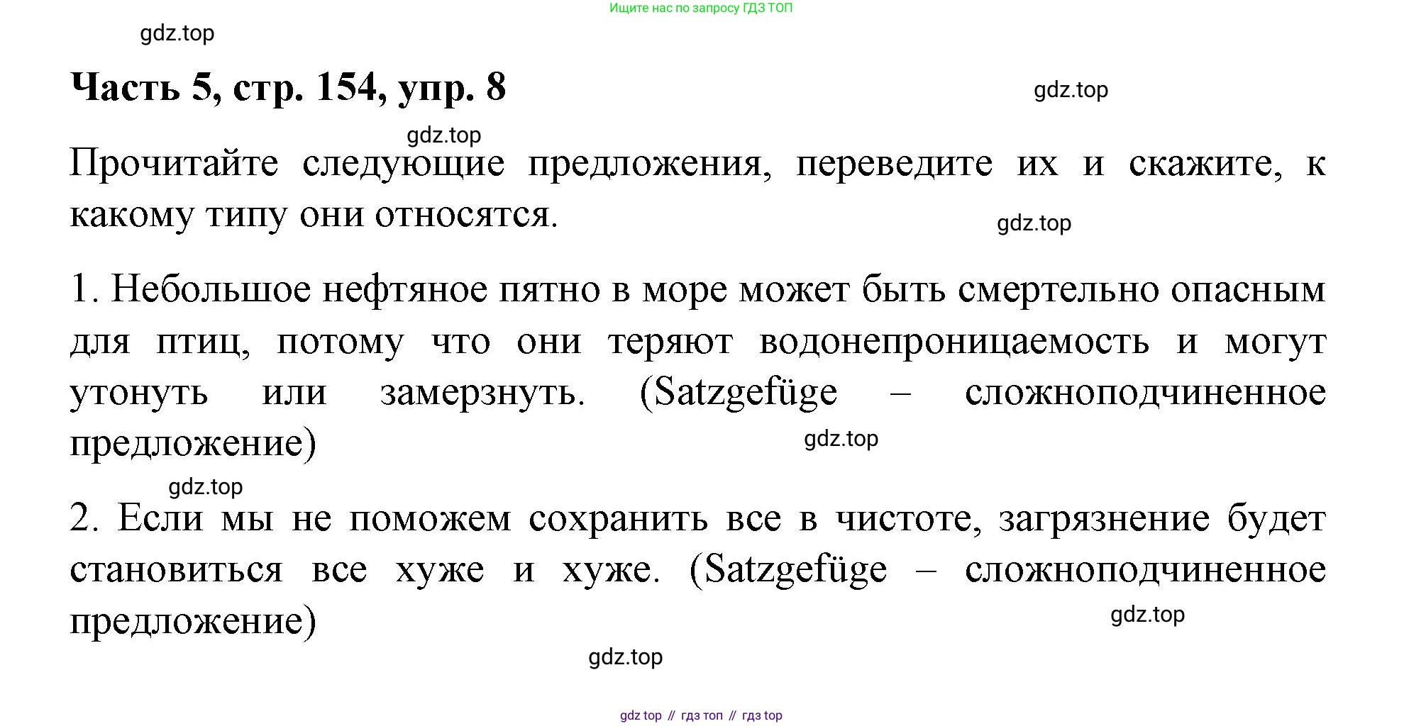 ГДЗ Немецкий язык (Deutsch), 7 класс учебник (lehrbuch), авторы: Бим Инесса Львовна (Bim I), Садомова Людмила Васильевна (Sadomova L), издательство Просвещение, Москва, 2023, оранжевого цвета, страница 154, номер 8, Решение