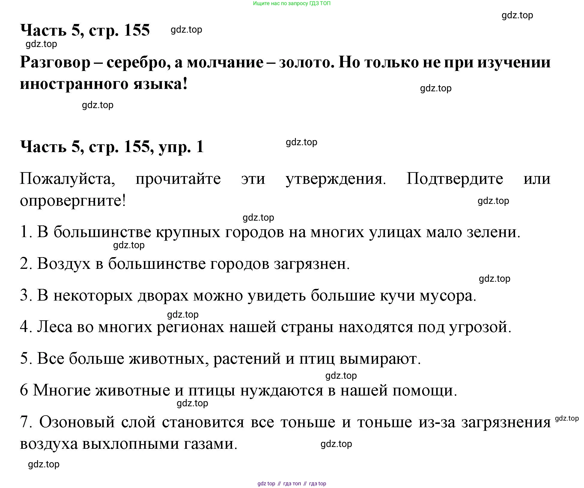 ГДЗ Немецкий язык (Deutsch), 7 класс учебник (lehrbuch), авторы: Бим Инесса Львовна (Bim I), Садомова Людмила Васильевна (Sadomova L), издательство Просвещение, Москва, 2023, оранжевого цвета, страница 155, номер 1, Решение