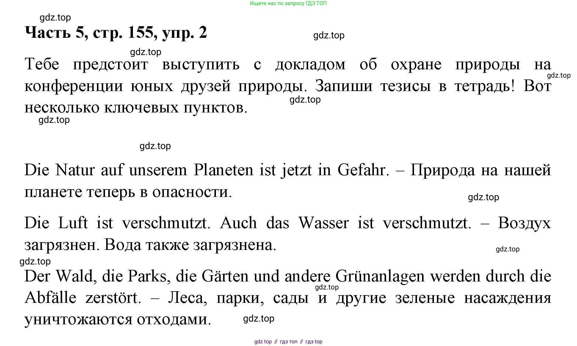 ГДЗ Немецкий язык (Deutsch), 7 класс учебник (lehrbuch), авторы: Бим Инесса Львовна (Bim I), Садомова Людмила Васильевна (Sadomova L), издательство Просвещение, Москва, 2023, оранжевого цвета, страница 155, номер 2, Решение