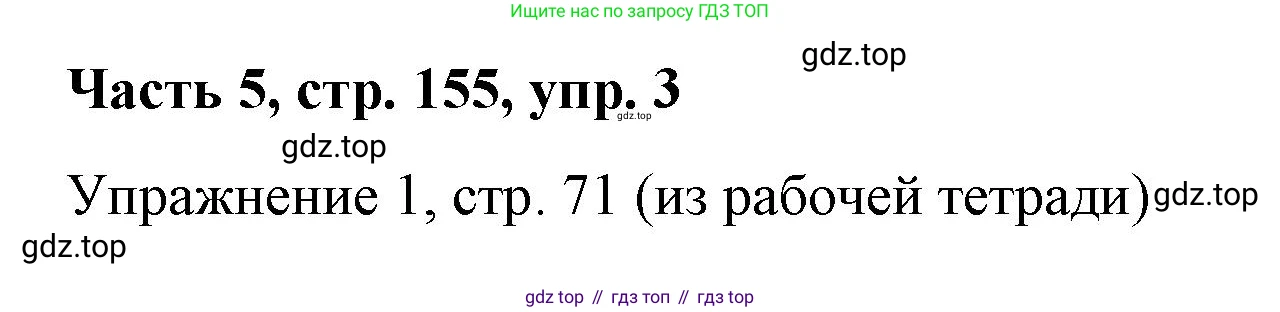 ГДЗ Немецкий язык (Deutsch), 7 класс учебник (lehrbuch), авторы: Бим Инесса Львовна (Bim I), Садомова Людмила Васильевна (Sadomova L), издательство Просвещение, Москва, 2023, оранжевого цвета, страница 155, номер 3, Решение