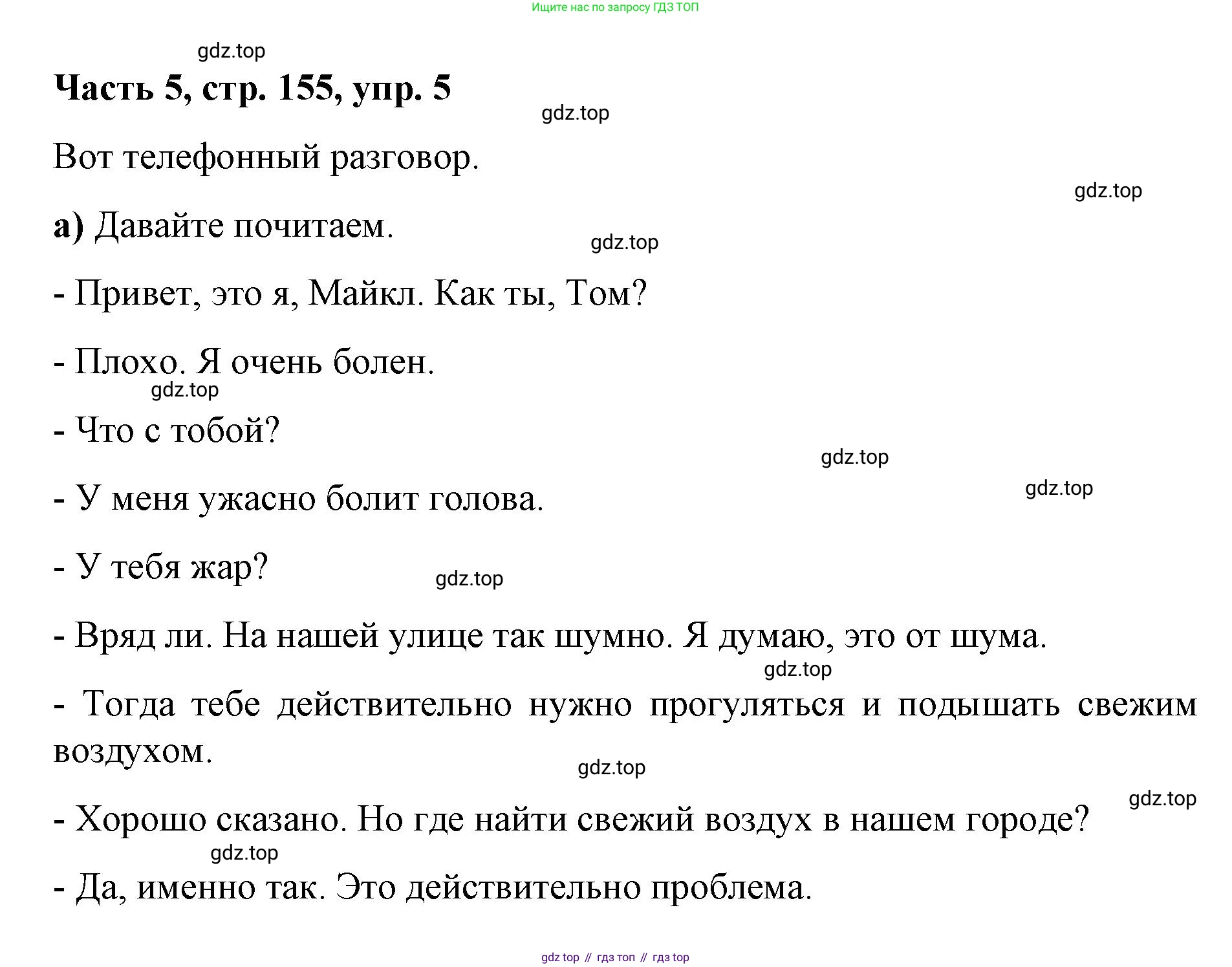 ГДЗ Немецкий язык (Deutsch), 7 класс учебник (lehrbuch), авторы: Бим Инесса Львовна (Bim I), Садомова Людмила Васильевна (Sadomova L), издательство Просвещение, Москва, 2023, оранжевого цвета, страница 155, номер 5, Решение