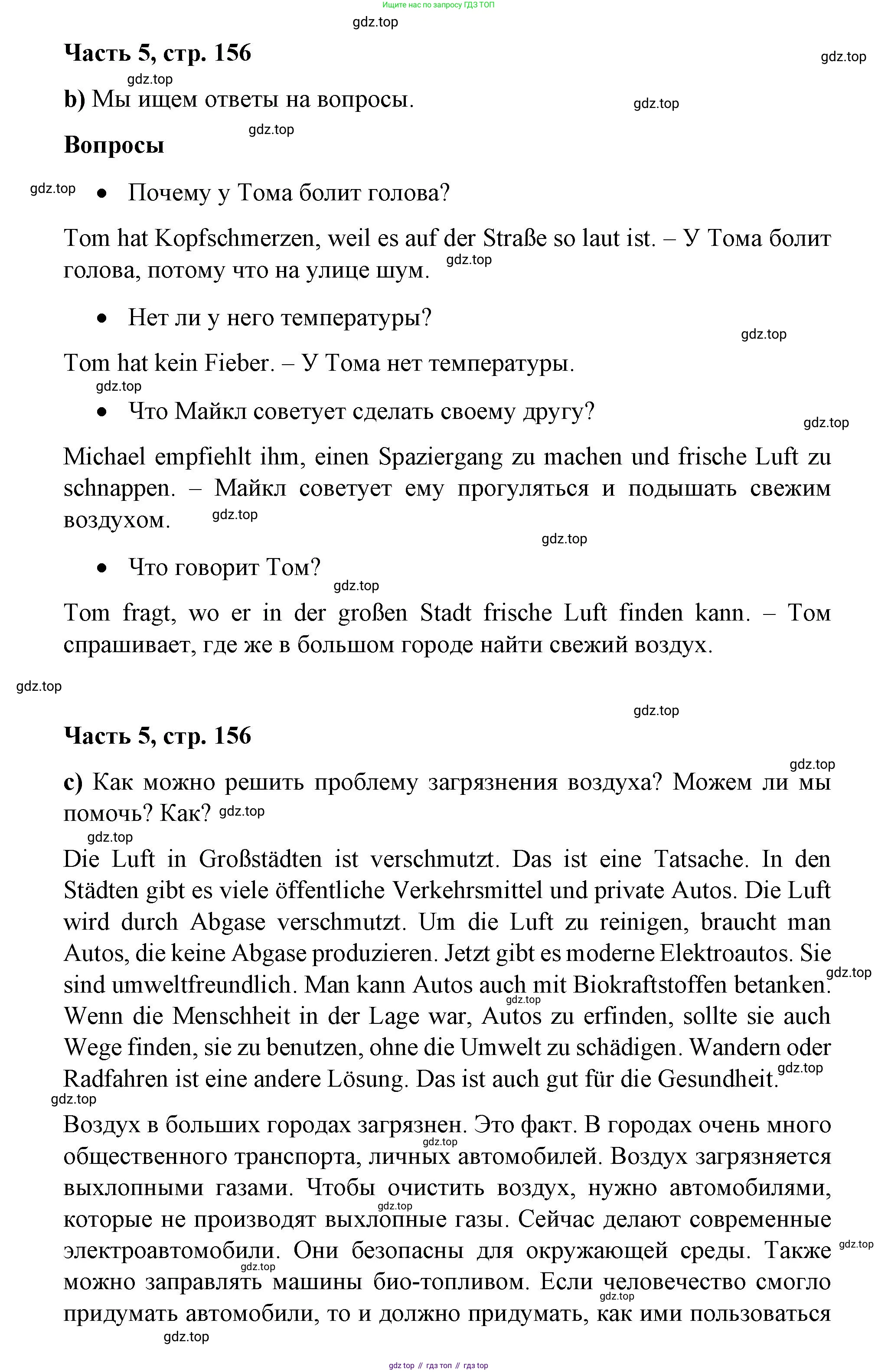 ГДЗ Немецкий язык (Deutsch), 7 класс учебник (lehrbuch), авторы: Бим Инесса Львовна (Bim I), Садомова Людмила Васильевна (Sadomova L), издательство Просвещение, Москва, 2023, оранжевого цвета, страница 155, номер 5, Решение (продолжение 2)