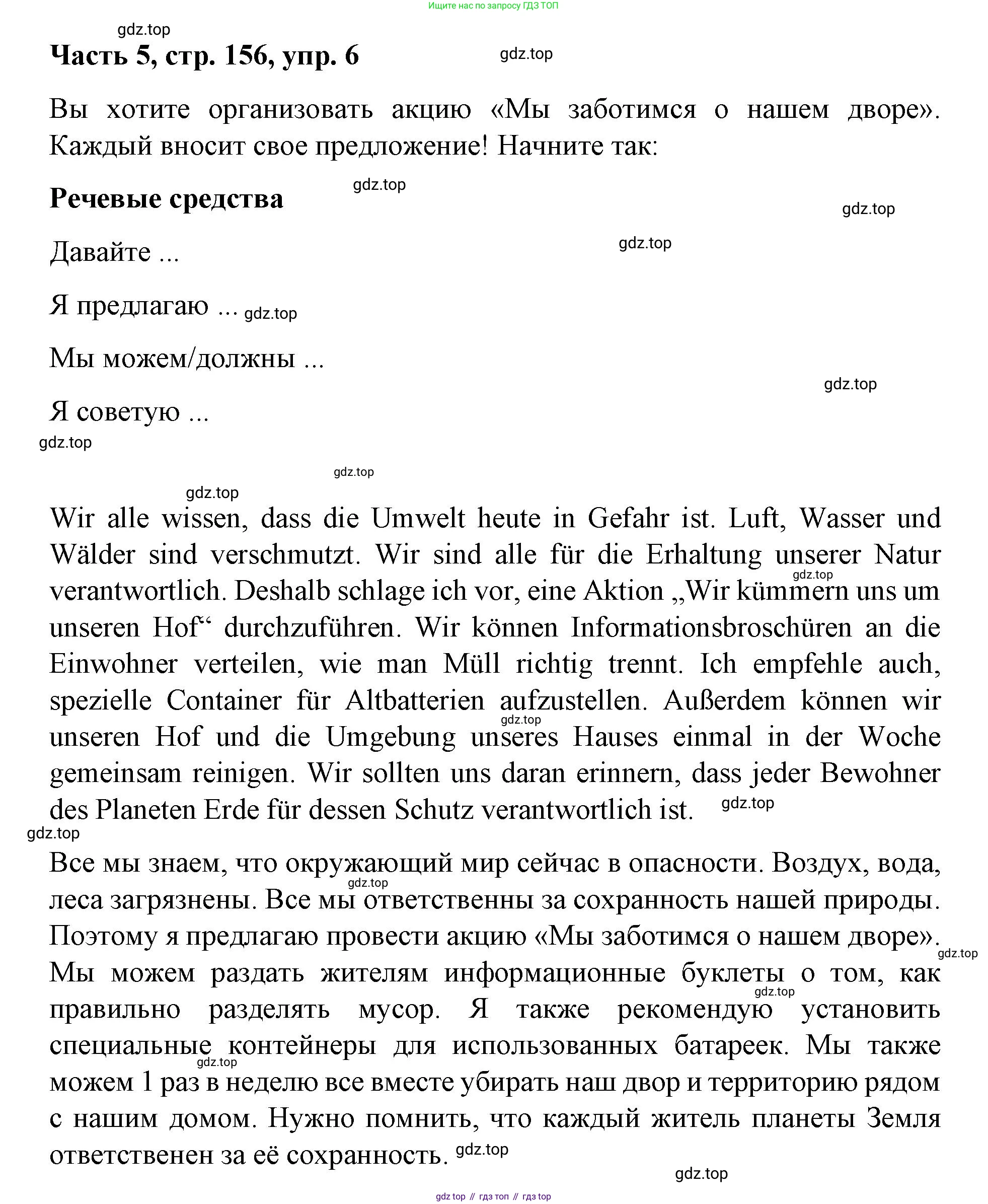 ГДЗ Немецкий язык (Deutsch), 7 класс учебник (lehrbuch), авторы: Бим Инесса Львовна (Bim I), Садомова Людмила Васильевна (Sadomova L), издательство Просвещение, Москва, 2023, оранжевого цвета, страница 156, номер 6, Решение