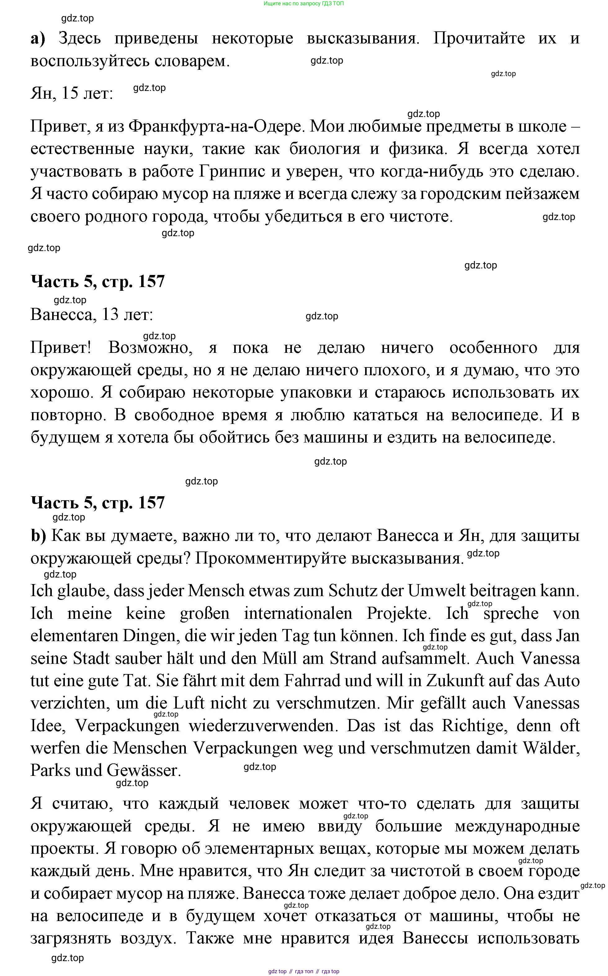 ГДЗ Немецкий язык (Deutsch), 7 класс учебник (lehrbuch), авторы: Бим Инесса Львовна (Bim I), Садомова Людмила Васильевна (Sadomova L), издательство Просвещение, Москва, 2023, оранжевого цвета, страница 156, номер 7, Решение (продолжение 2)