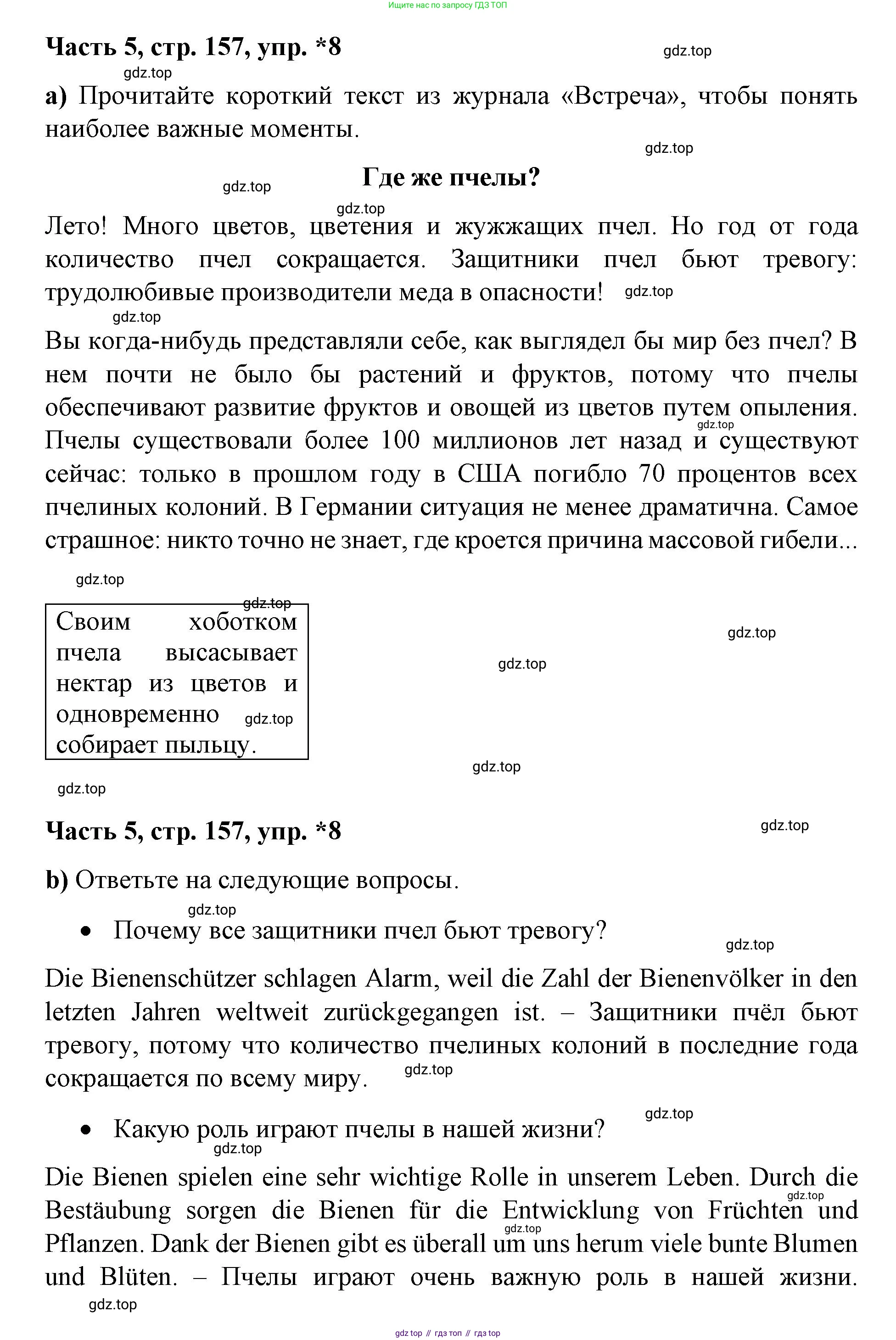 ГДЗ Немецкий язык (Deutsch), 7 класс учебник (lehrbuch), авторы: Бим Инесса Львовна (Bim I), Садомова Людмила Васильевна (Sadomova L), издательство Просвещение, Москва, 2023, оранжевого цвета, страница 157, номер 8, Решение
