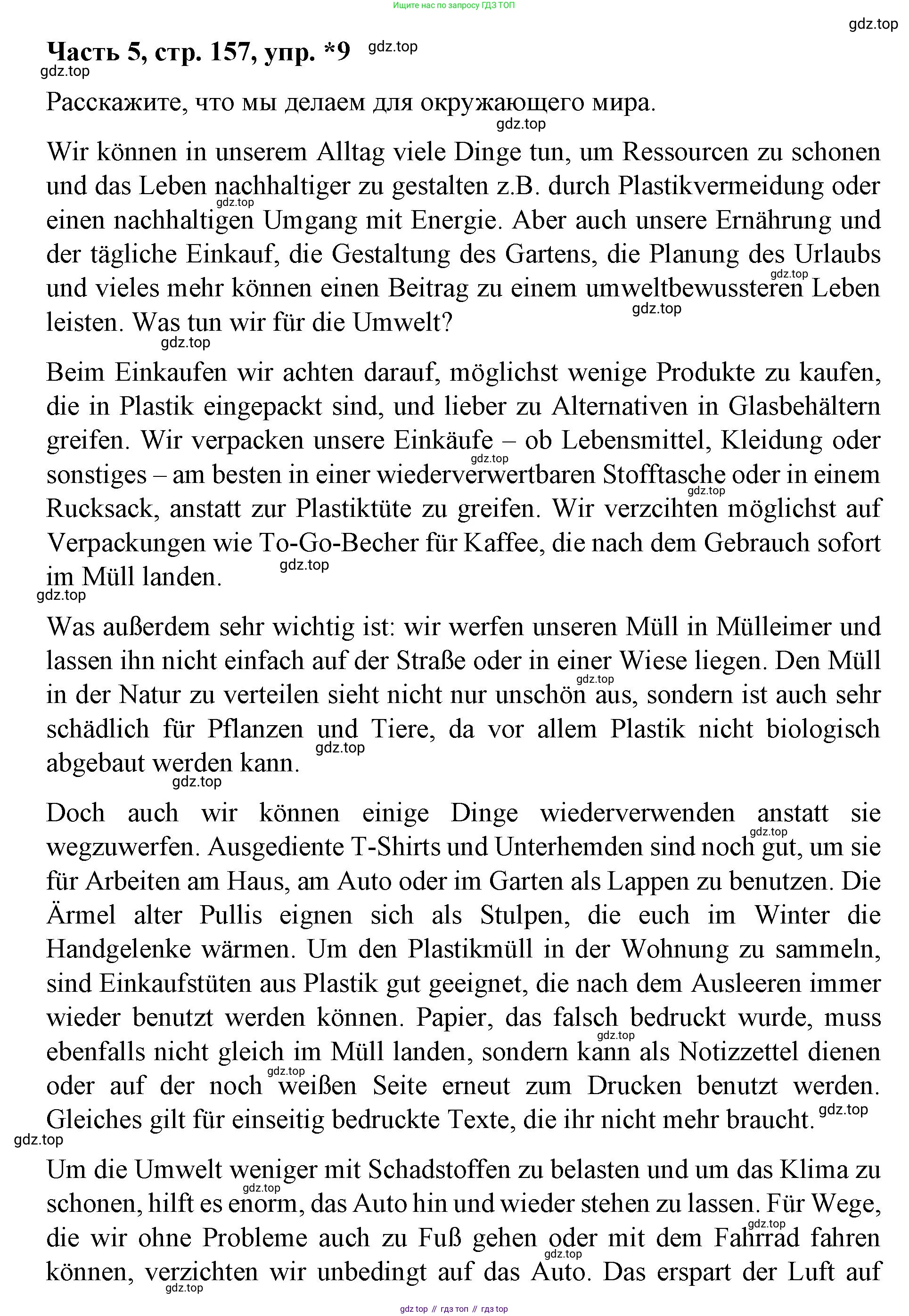 ГДЗ Немецкий язык (Deutsch), 7 класс учебник (lehrbuch), авторы: Бим Инесса Львовна (Bim I), Садомова Людмила Васильевна (Sadomova L), издательство Просвещение, Москва, 2023, оранжевого цвета, страница 157, номер 9, Решение