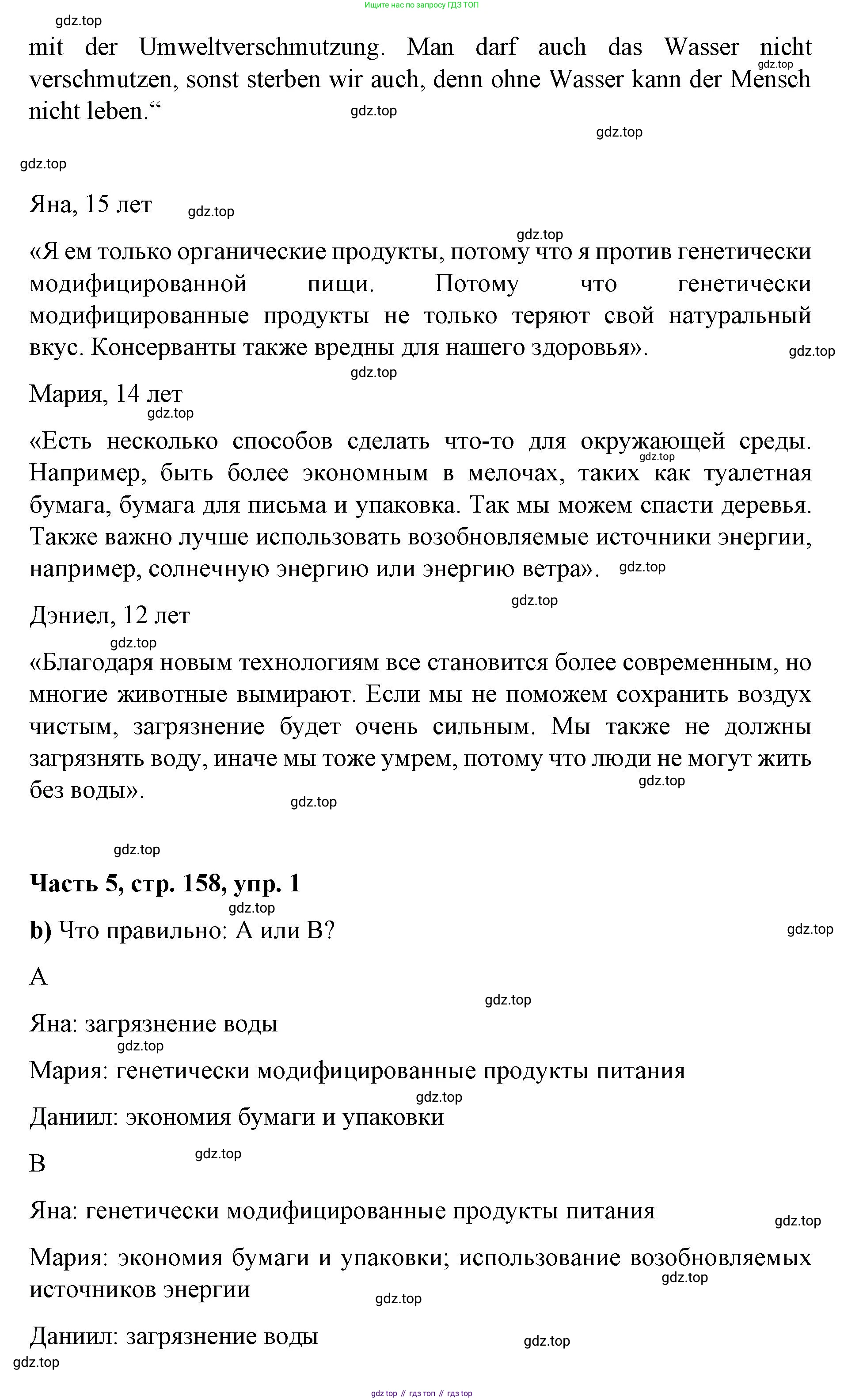 ГДЗ Немецкий язык (Deutsch), 7 класс учебник (lehrbuch), авторы: Бим Инесса Львовна (Bim I), Садомова Людмила Васильевна (Sadomova L), издательство Просвещение, Москва, 2023, оранжевого цвета, страница 158, номер 1, Решение (продолжение 2)