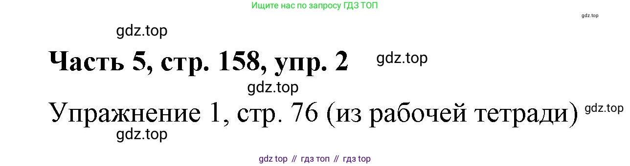 ГДЗ Немецкий язык (Deutsch), 7 класс учебник (lehrbuch), авторы: Бим Инесса Львовна (Bim I), Садомова Людмила Васильевна (Sadomova L), издательство Просвещение, Москва, 2023, оранжевого цвета, страница 158, номер 2, Решение