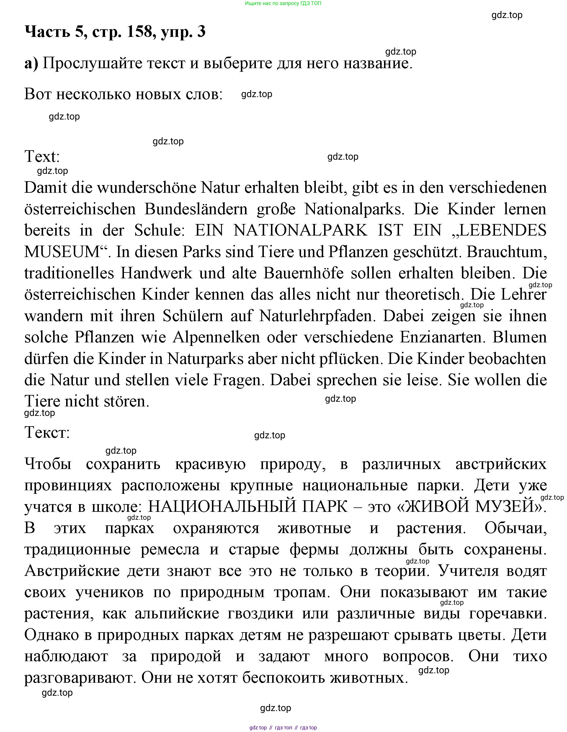 ГДЗ Немецкий язык (Deutsch), 7 класс учебник (lehrbuch), авторы: Бим Инесса Львовна (Bim I), Садомова Людмила Васильевна (Sadomova L), издательство Просвещение, Москва, 2023, оранжевого цвета, страница 158, номер 3, Решение