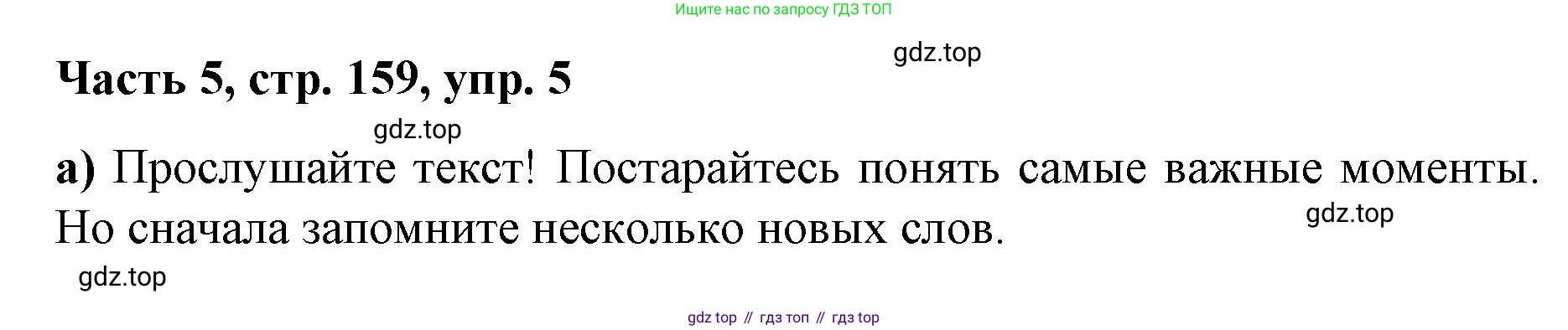 ГДЗ Немецкий язык (Deutsch), 7 класс учебник (lehrbuch), авторы: Бим Инесса Львовна (Bim I), Садомова Людмила Васильевна (Sadomova L), издательство Просвещение, Москва, 2023, оранжевого цвета, страница 159, номер 5, Решение