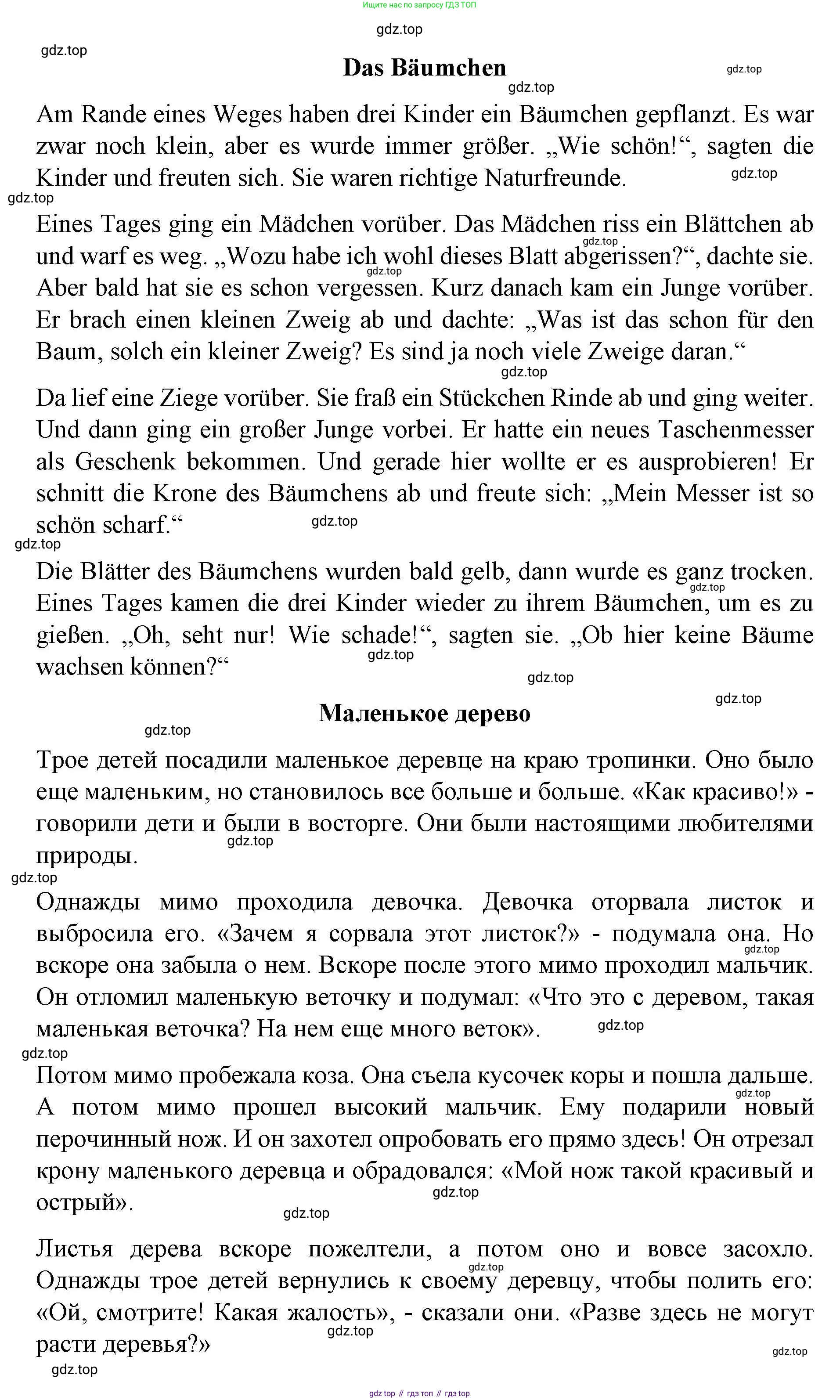 ГДЗ Немецкий язык (Deutsch), 7 класс учебник (lehrbuch), авторы: Бим Инесса Львовна (Bim I), Садомова Людмила Васильевна (Sadomova L), издательство Просвещение, Москва, 2023, оранжевого цвета, страница 159, номер 5, Решение (продолжение 2)