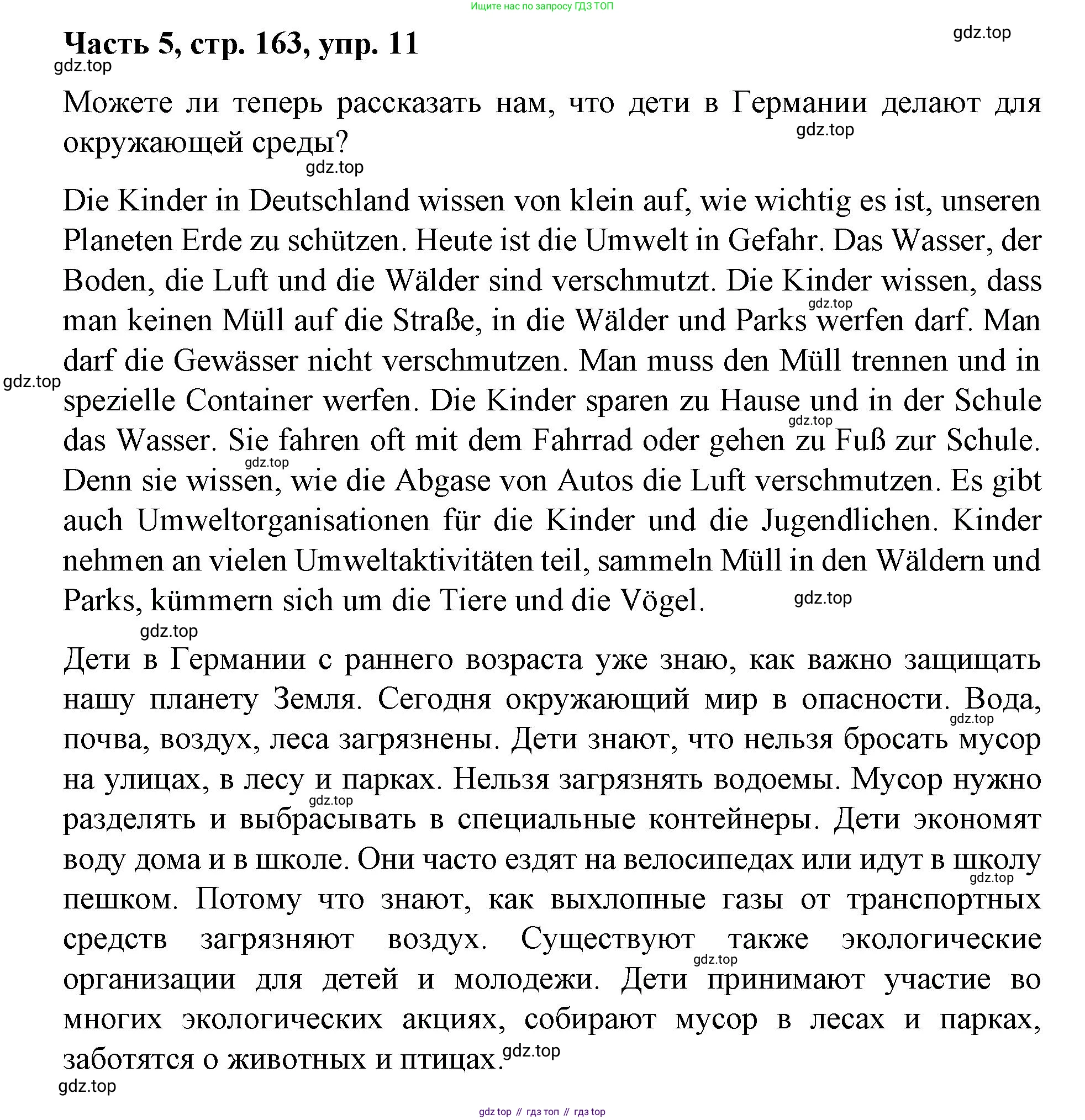 ГДЗ Немецкий язык (Deutsch), 7 класс учебник (lehrbuch), авторы: Бим Инесса Львовна (Bim I), Садомова Людмила Васильевна (Sadomova L), издательство Просвещение, Москва, 2023, оранжевого цвета, страница 163, номер 11, Решение