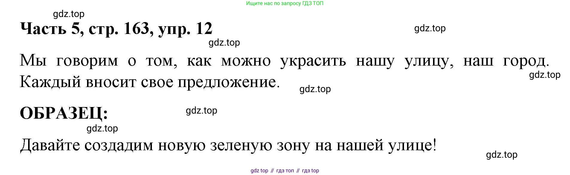 ГДЗ Немецкий язык (Deutsch), 7 класс учебник (lehrbuch), авторы: Бим Инесса Львовна (Bim I), Садомова Людмила Васильевна (Sadomova L), издательство Просвещение, Москва, 2023, оранжевого цвета, страница 163, номер 12, Решение