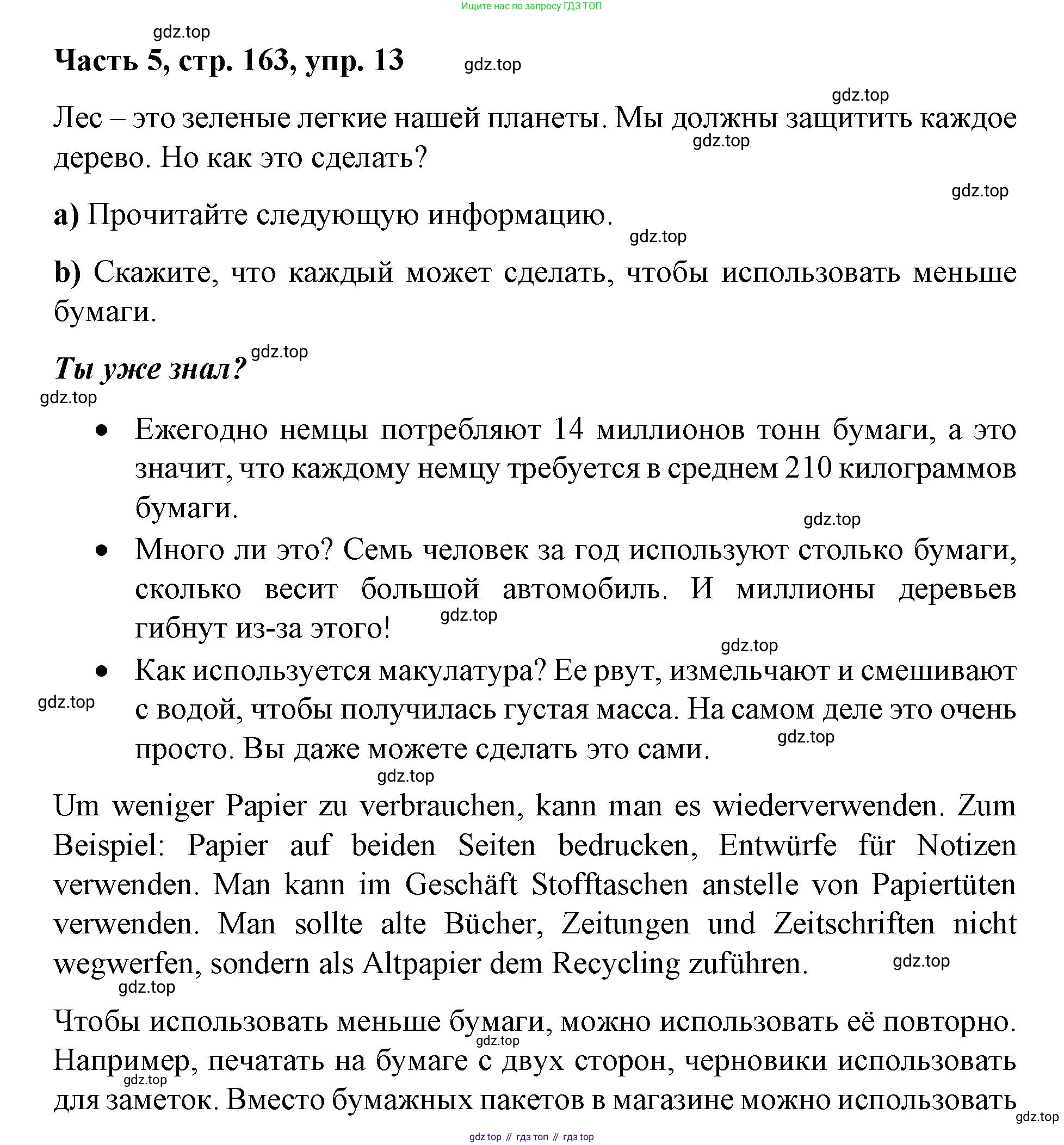 ГДЗ Немецкий язык (Deutsch), 7 класс учебник (lehrbuch), авторы: Бим Инесса Львовна (Bim I), Садомова Людмила Васильевна (Sadomova L), издательство Просвещение, Москва, 2023, оранжевого цвета, страница 163, номер 13, Решение