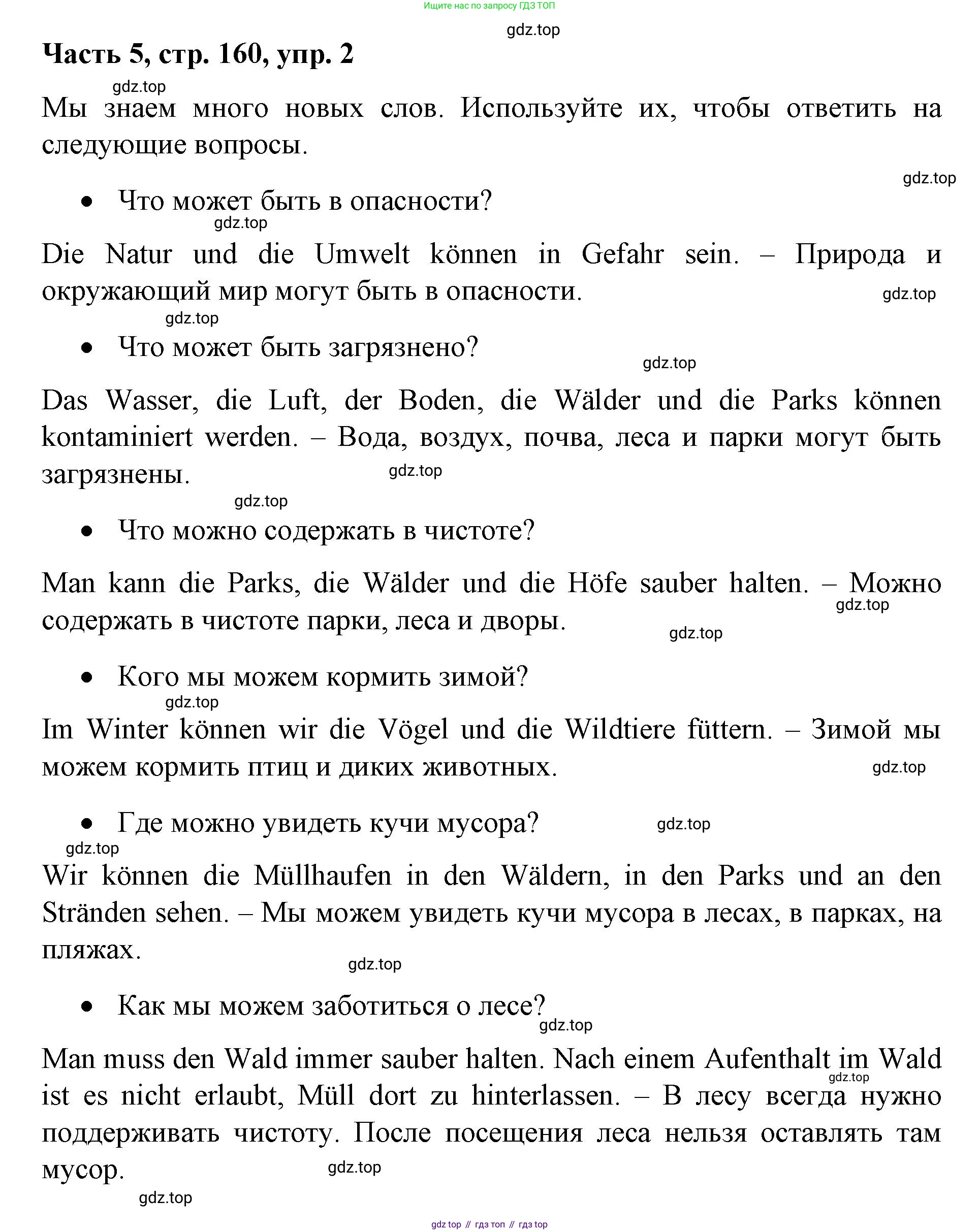 ГДЗ Немецкий язык (Deutsch), 7 класс учебник (lehrbuch), авторы: Бим Инесса Львовна (Bim I), Садомова Людмила Васильевна (Sadomova L), издательство Просвещение, Москва, 2023, оранжевого цвета, страница 160, номер 2, Решение