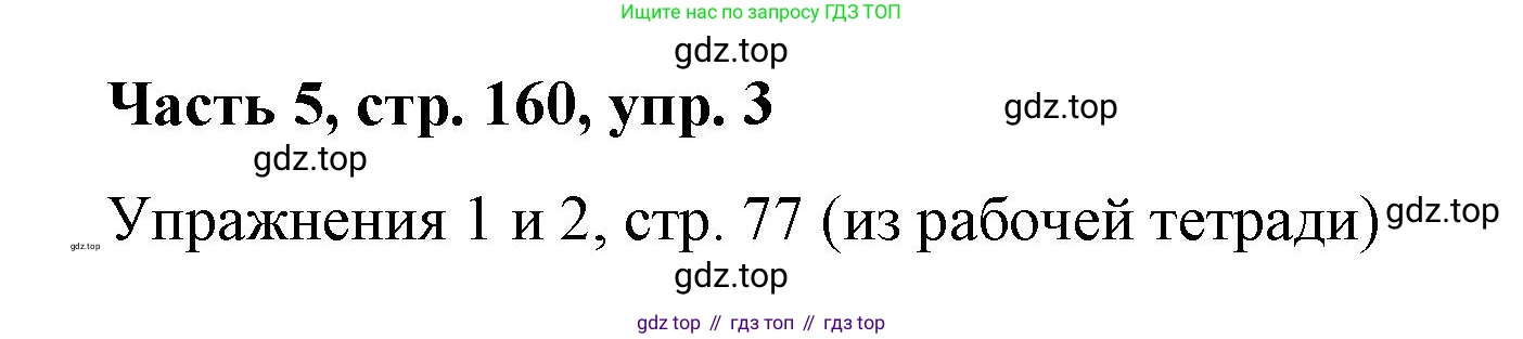 ГДЗ Немецкий язык (Deutsch), 7 класс учебник (lehrbuch), авторы: Бим Инесса Львовна (Bim I), Садомова Людмила Васильевна (Sadomova L), издательство Просвещение, Москва, 2023, оранжевого цвета, страница 160, номер 3, Решение