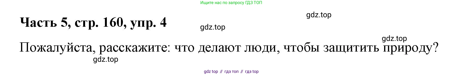 ГДЗ Немецкий язык (Deutsch), 7 класс учебник (lehrbuch), авторы: Бим Инесса Львовна (Bim I), Садомова Людмила Васильевна (Sadomova L), издательство Просвещение, Москва, 2023, оранжевого цвета, страница 160, номер 4, Решение
