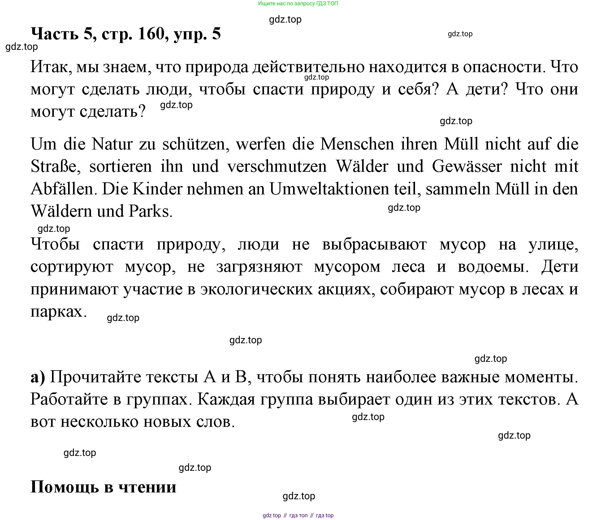 ГДЗ Немецкий язык (Deutsch), 7 класс учебник (lehrbuch), авторы: Бим Инесса Львовна (Bim I), Садомова Людмила Васильевна (Sadomova L), издательство Просвещение, Москва, 2023, оранжевого цвета, страница 160, номер 5, Решение