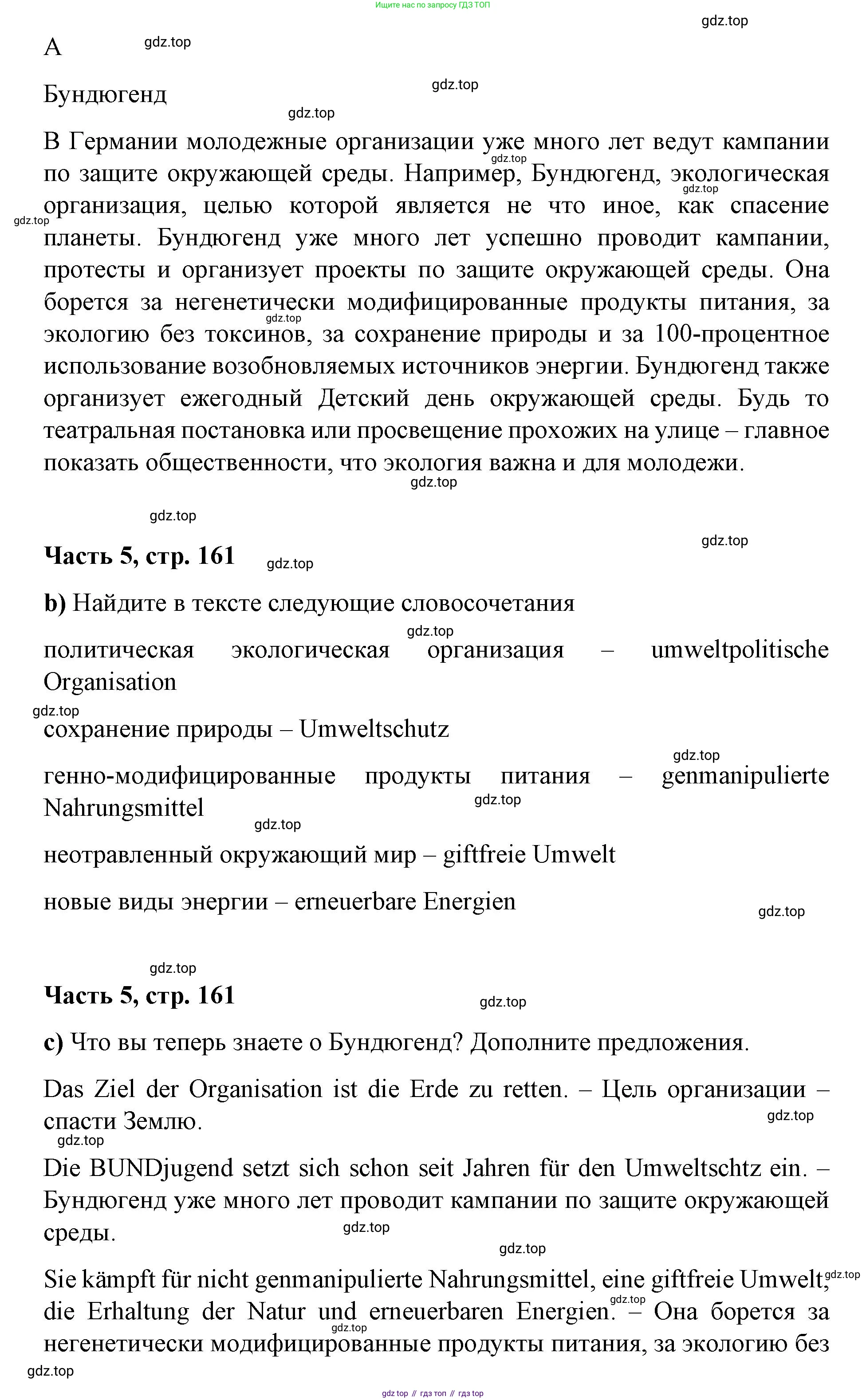 ГДЗ Немецкий язык (Deutsch), 7 класс учебник (lehrbuch), авторы: Бим Инесса Львовна (Bim I), Садомова Людмила Васильевна (Sadomova L), издательство Просвещение, Москва, 2023, оранжевого цвета, страница 160, номер 5, Решение (продолжение 2)