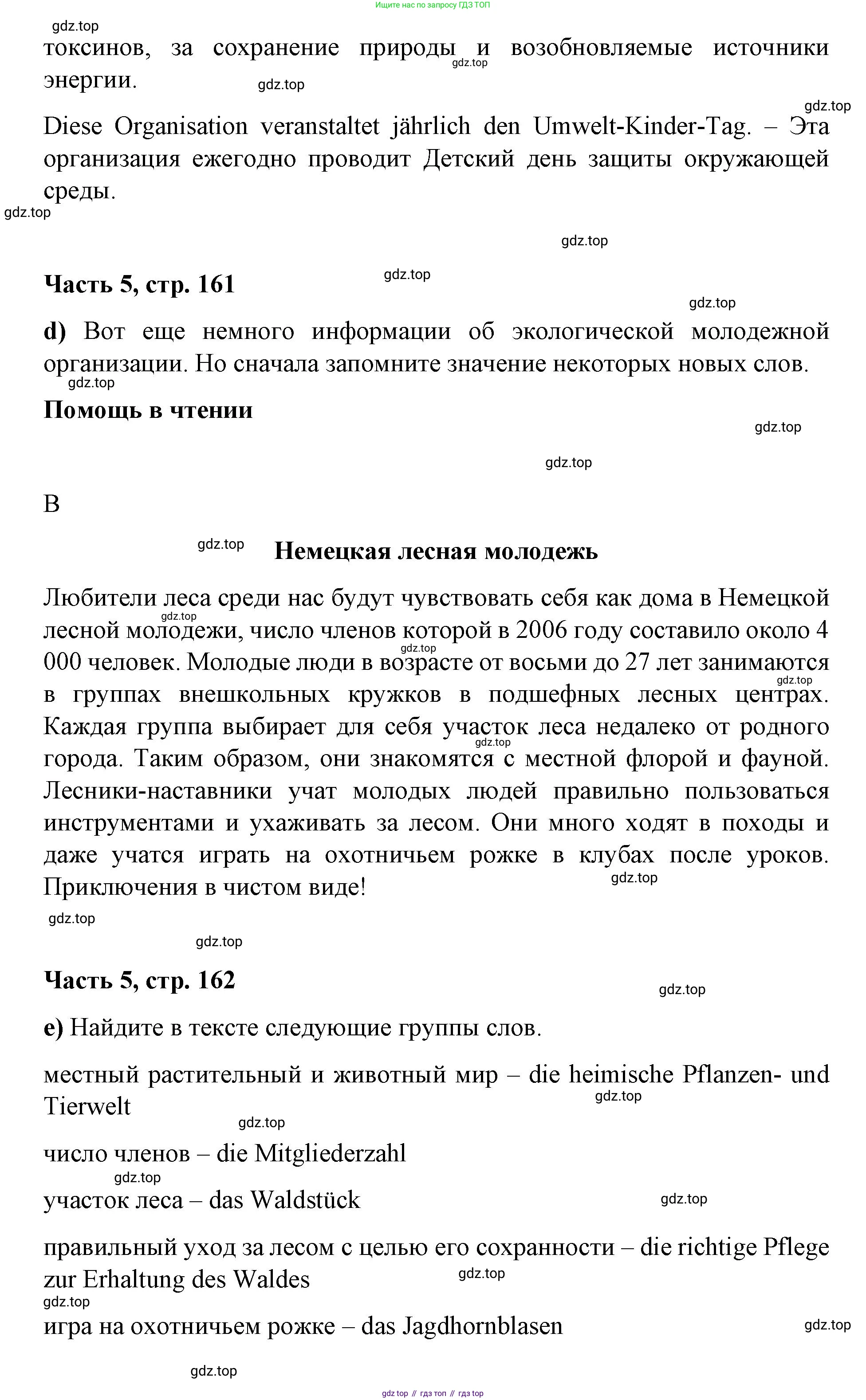 ГДЗ Немецкий язык (Deutsch), 7 класс учебник (lehrbuch), авторы: Бим Инесса Львовна (Bim I), Садомова Людмила Васильевна (Sadomova L), издательство Просвещение, Москва, 2023, оранжевого цвета, страница 160, номер 5, Решение (продолжение 3)
