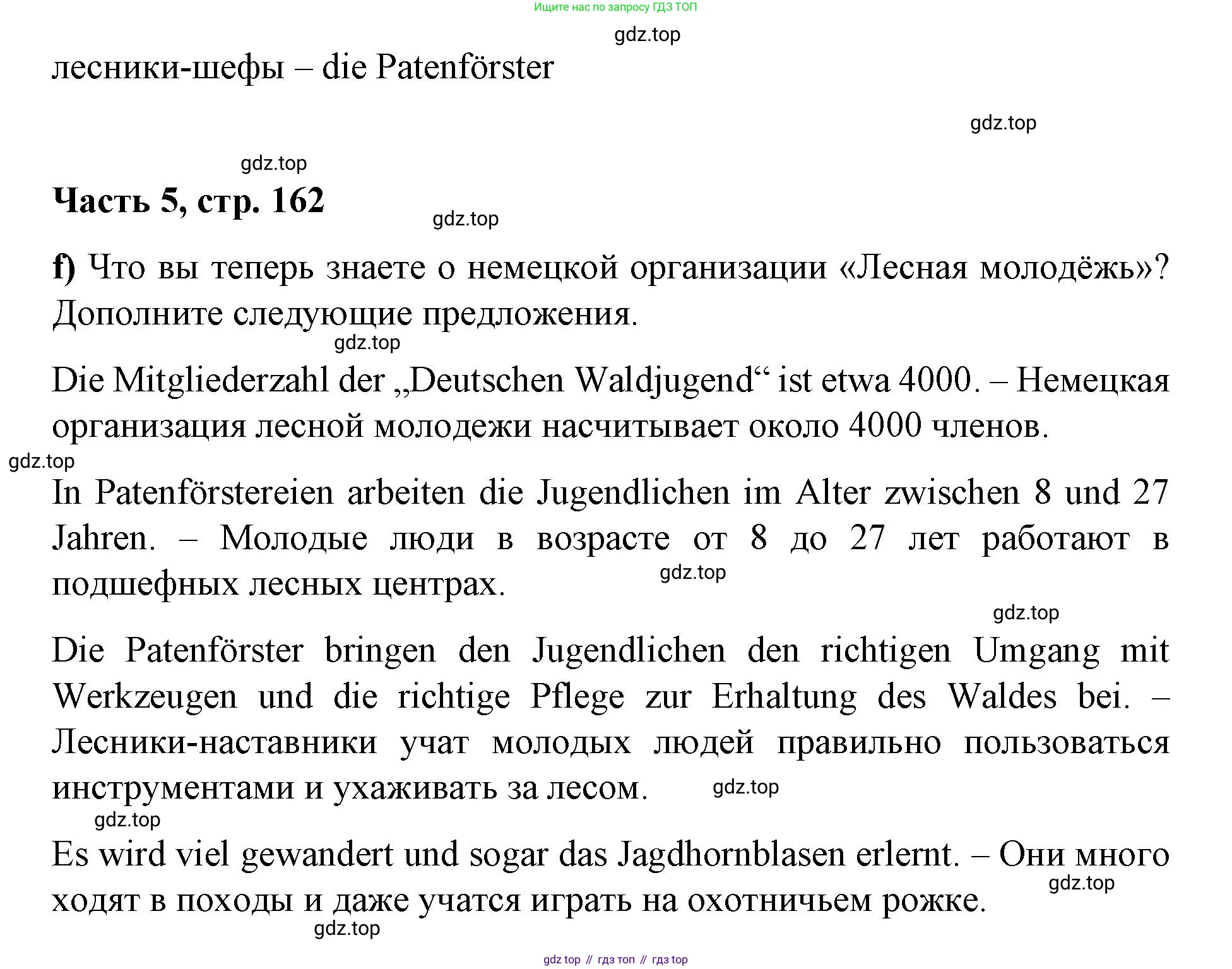 ГДЗ Немецкий язык (Deutsch), 7 класс учебник (lehrbuch), авторы: Бим Инесса Львовна (Bim I), Садомова Людмила Васильевна (Sadomova L), издательство Просвещение, Москва, 2023, оранжевого цвета, страница 160, номер 5, Решение (продолжение 4)