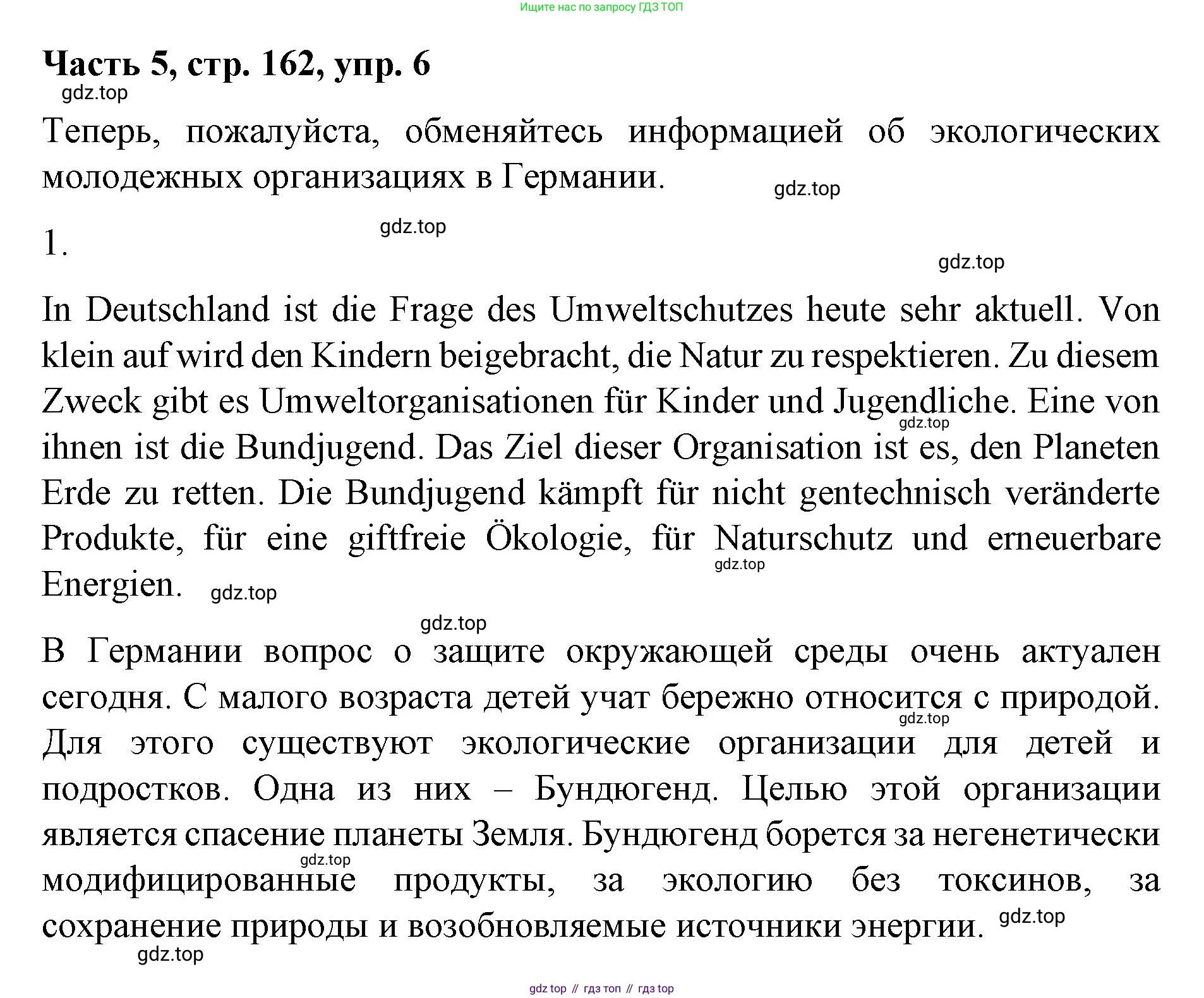 ГДЗ Немецкий язык (Deutsch), 7 класс учебник (lehrbuch), авторы: Бим Инесса Львовна (Bim I), Садомова Людмила Васильевна (Sadomova L), издательство Просвещение, Москва, 2023, оранжевого цвета, страница 162, номер 6, Решение