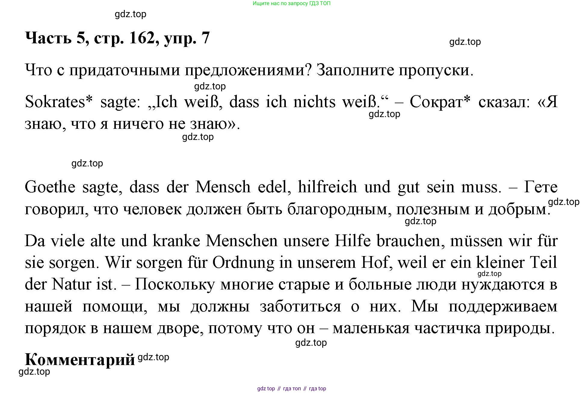 ГДЗ Немецкий язык (Deutsch), 7 класс учебник (lehrbuch), авторы: Бим Инесса Львовна (Bim I), Садомова Людмила Васильевна (Sadomova L), издательство Просвещение, Москва, 2023, оранжевого цвета, страница 162, номер 7, Решение