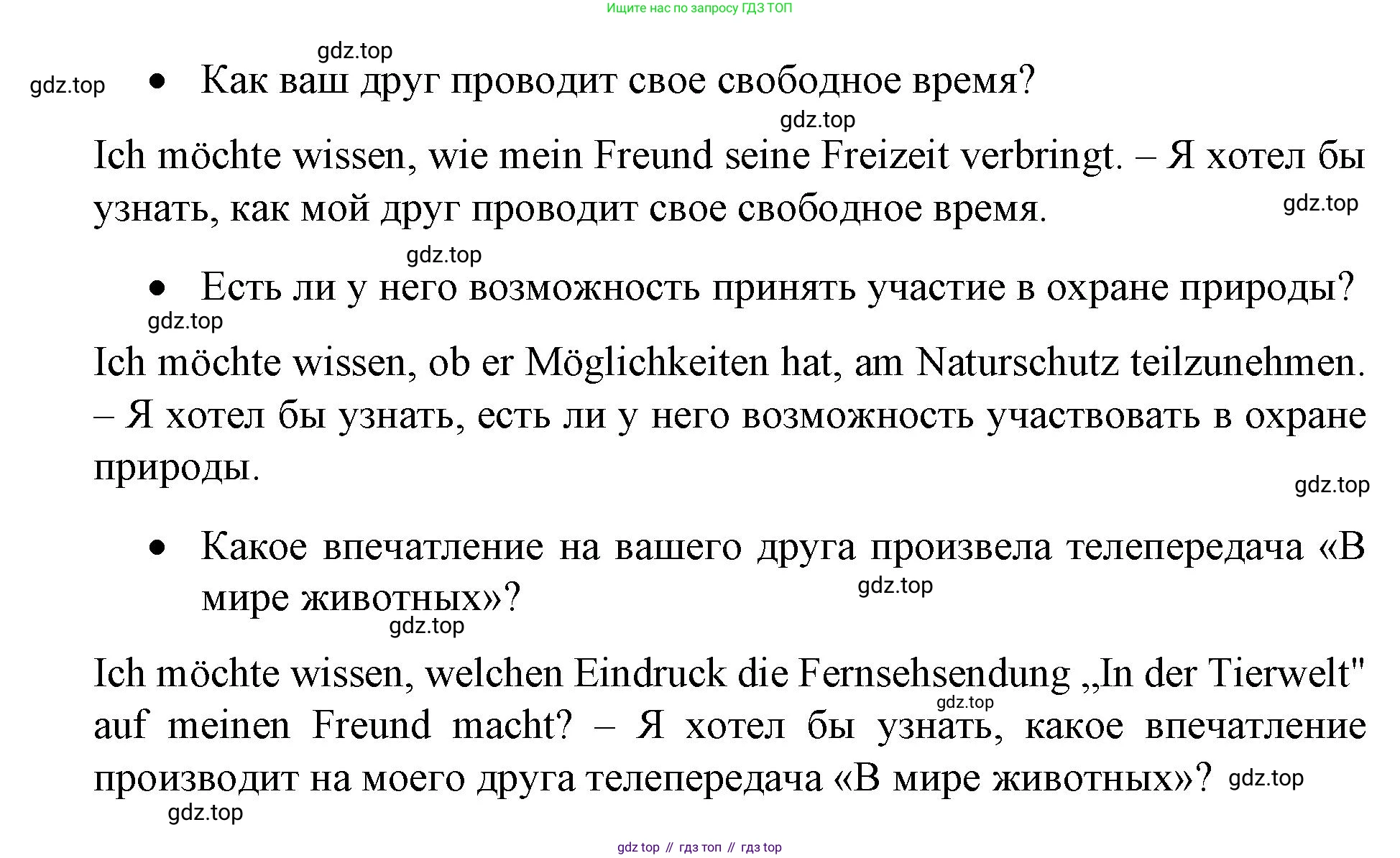 ГДЗ Немецкий язык (Deutsch), 7 класс учебник (lehrbuch), авторы: Бим Инесса Львовна (Bim I), Садомова Людмила Васильевна (Sadomova L), издательство Просвещение, Москва, 2023, оранжевого цвета, страница 163, номер 8, Решение (продолжение 2)