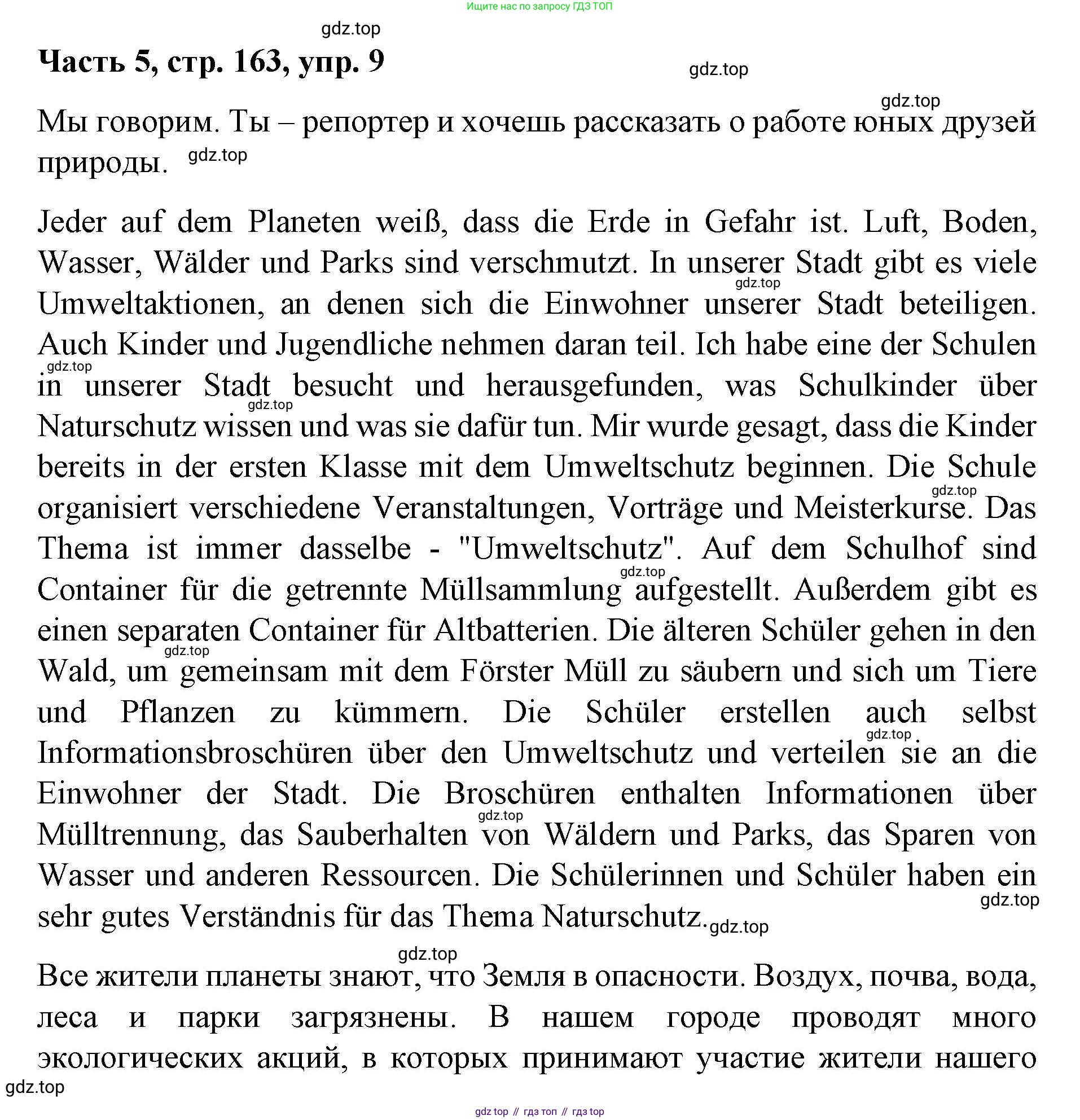 ГДЗ Немецкий язык (Deutsch), 7 класс учебник (lehrbuch), авторы: Бим Инесса Львовна (Bim I), Садомова Людмила Васильевна (Sadomova L), издательство Просвещение, Москва, 2023, оранжевого цвета, страница 163, номер 9, Решение