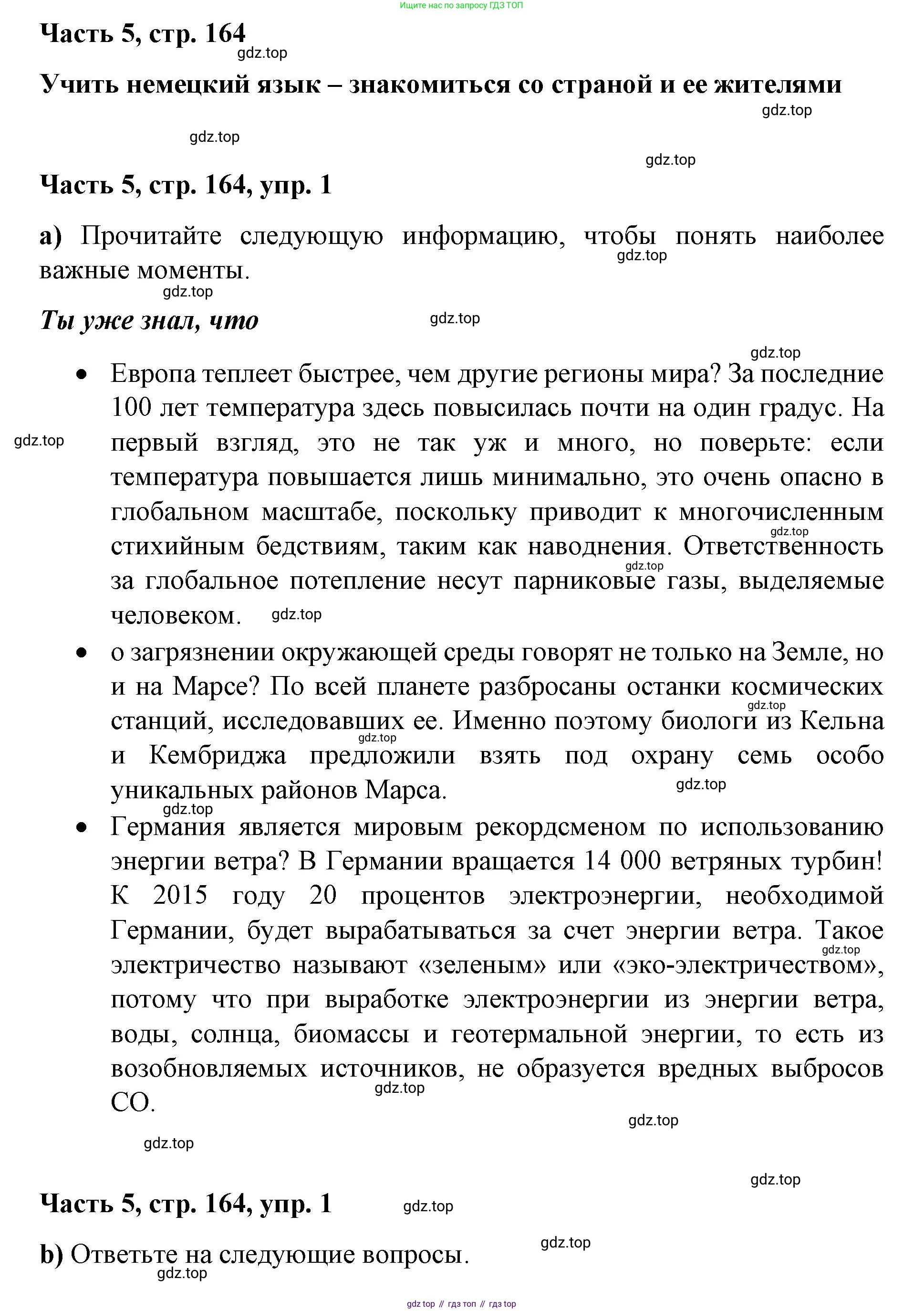 ГДЗ Немецкий язык (Deutsch), 7 класс учебник (lehrbuch), авторы: Бим Инесса Львовна (Bim I), Садомова Людмила Васильевна (Sadomova L), издательство Просвещение, Москва, 2023, оранжевого цвета, страница 164, номер 1, Решение
