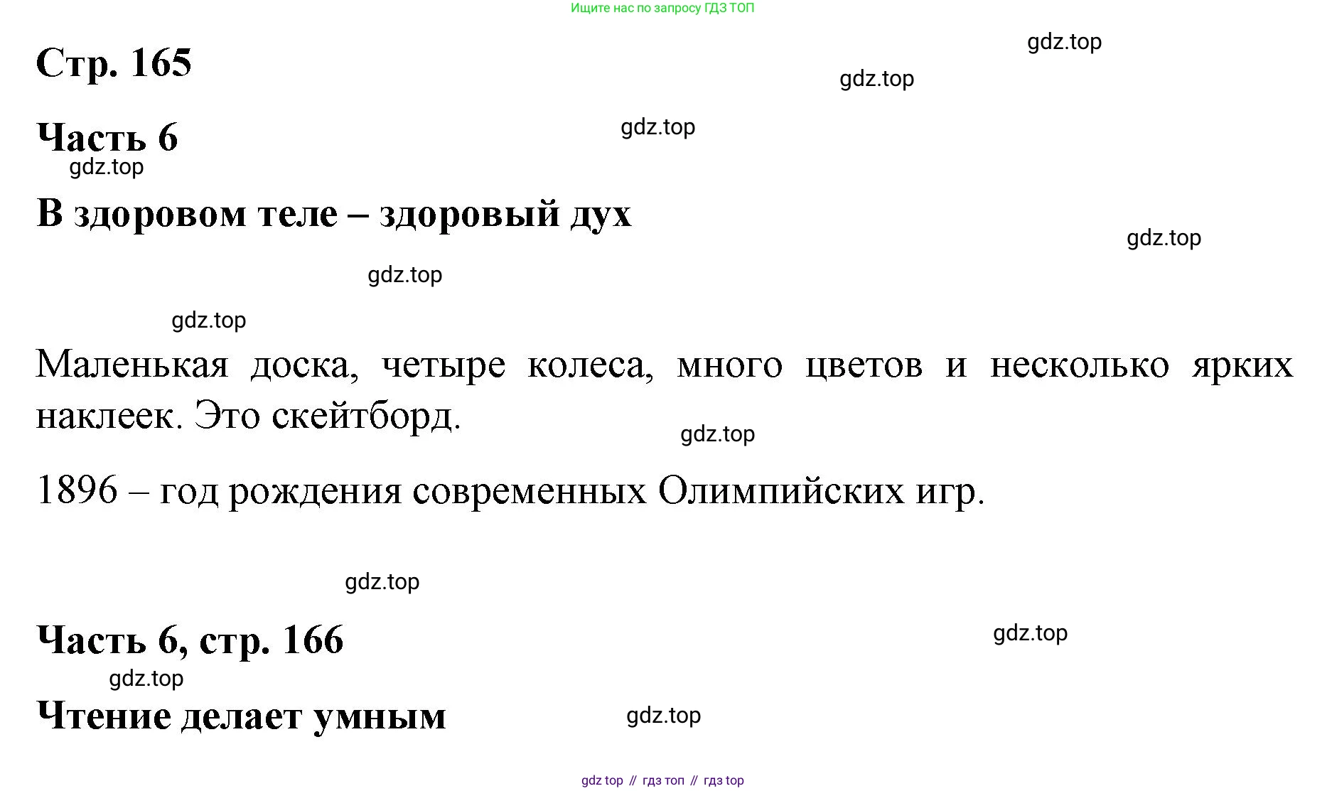 ГДЗ Немецкий язык (Deutsch), 7 класс учебник (lehrbuch), авторы: Бим Инесса Львовна (Bim I), Садомова Людмила Васильевна (Sadomova L), издательство Просвещение, Москва, 2023, оранжевого цвета, страница 166, номер 1, Решение