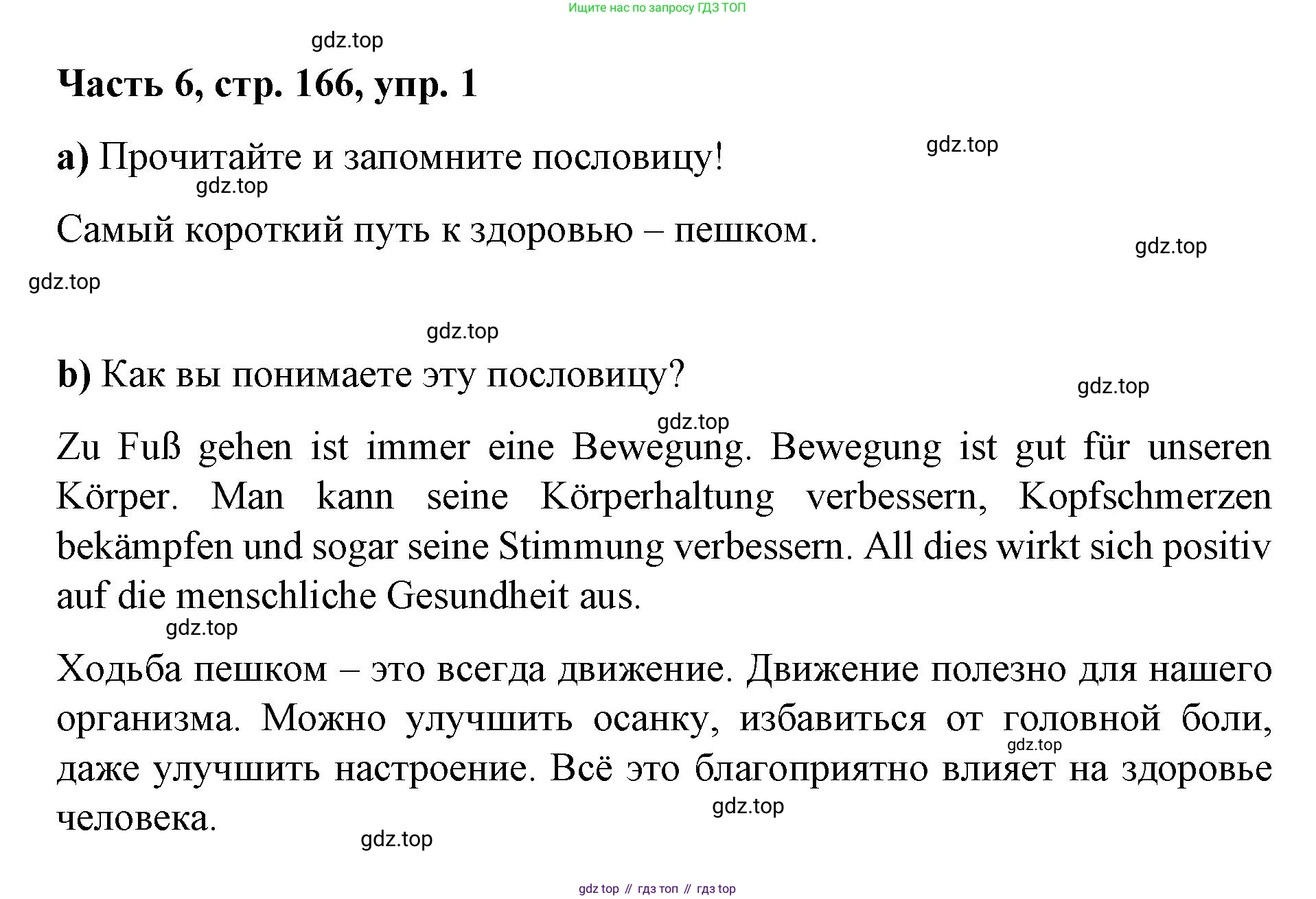 ГДЗ Немецкий язык (Deutsch), 7 класс учебник (lehrbuch), авторы: Бим Инесса Львовна (Bim I), Садомова Людмила Васильевна (Sadomova L), издательство Просвещение, Москва, 2023, оранжевого цвета, страница 166, номер 1, Решение (продолжение 2)