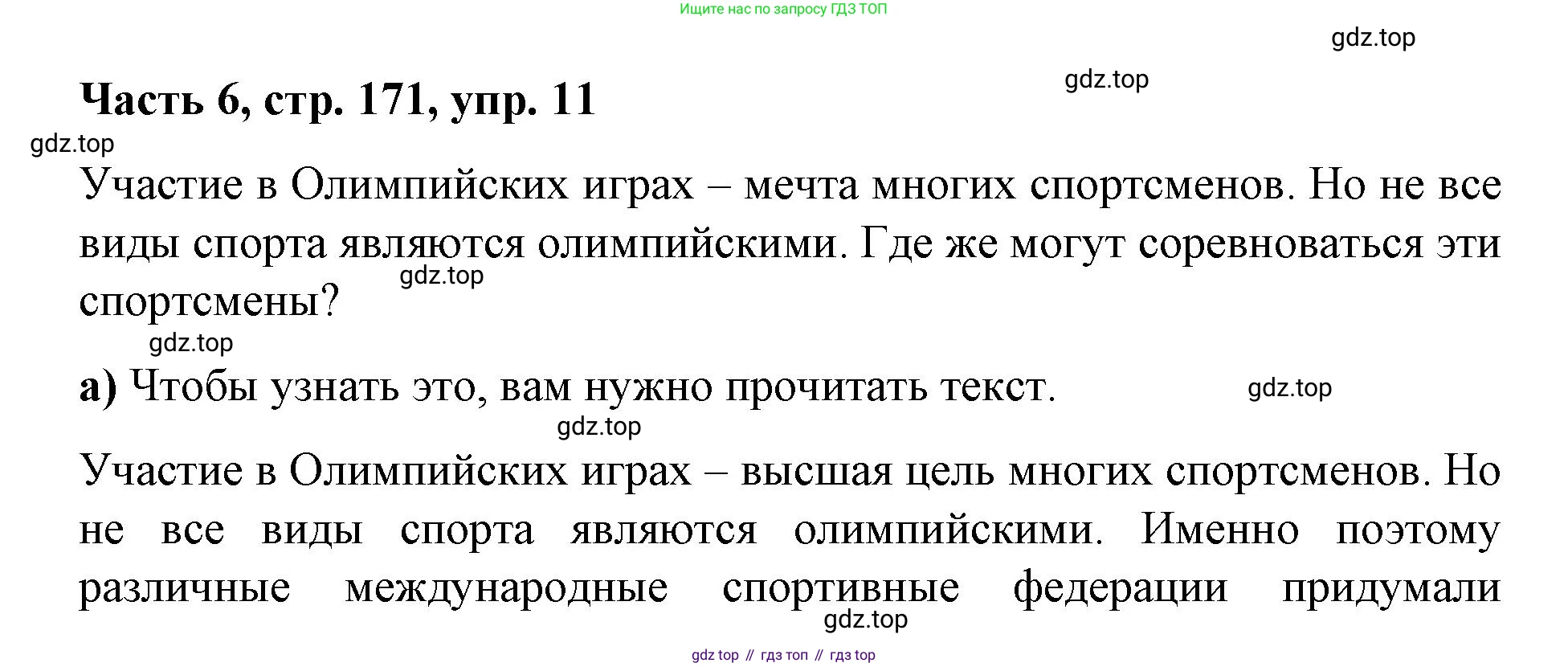ГДЗ Немецкий язык (Deutsch), 7 класс учебник (lehrbuch), авторы: Бим Инесса Львовна (Bim I), Садомова Людмила Васильевна (Sadomova L), издательство Просвещение, Москва, 2023, оранжевого цвета, страница 171, номер 11, Решение