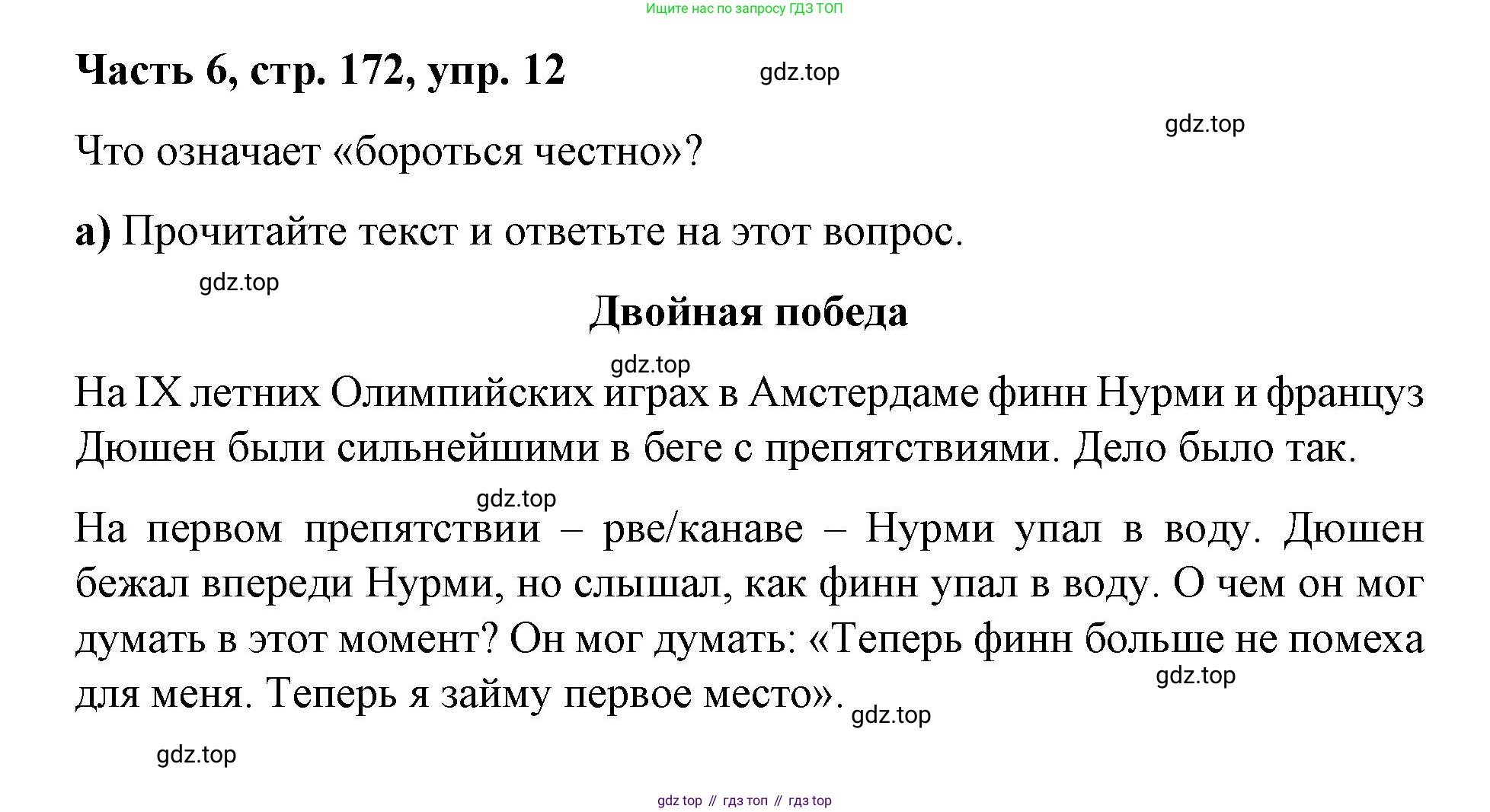 ГДЗ Немецкий язык (Deutsch), 7 класс учебник (lehrbuch), авторы: Бим Инесса Львовна (Bim I), Садомова Людмила Васильевна (Sadomova L), издательство Просвещение, Москва, 2023, оранжевого цвета, страница 172, номер 12, Решение