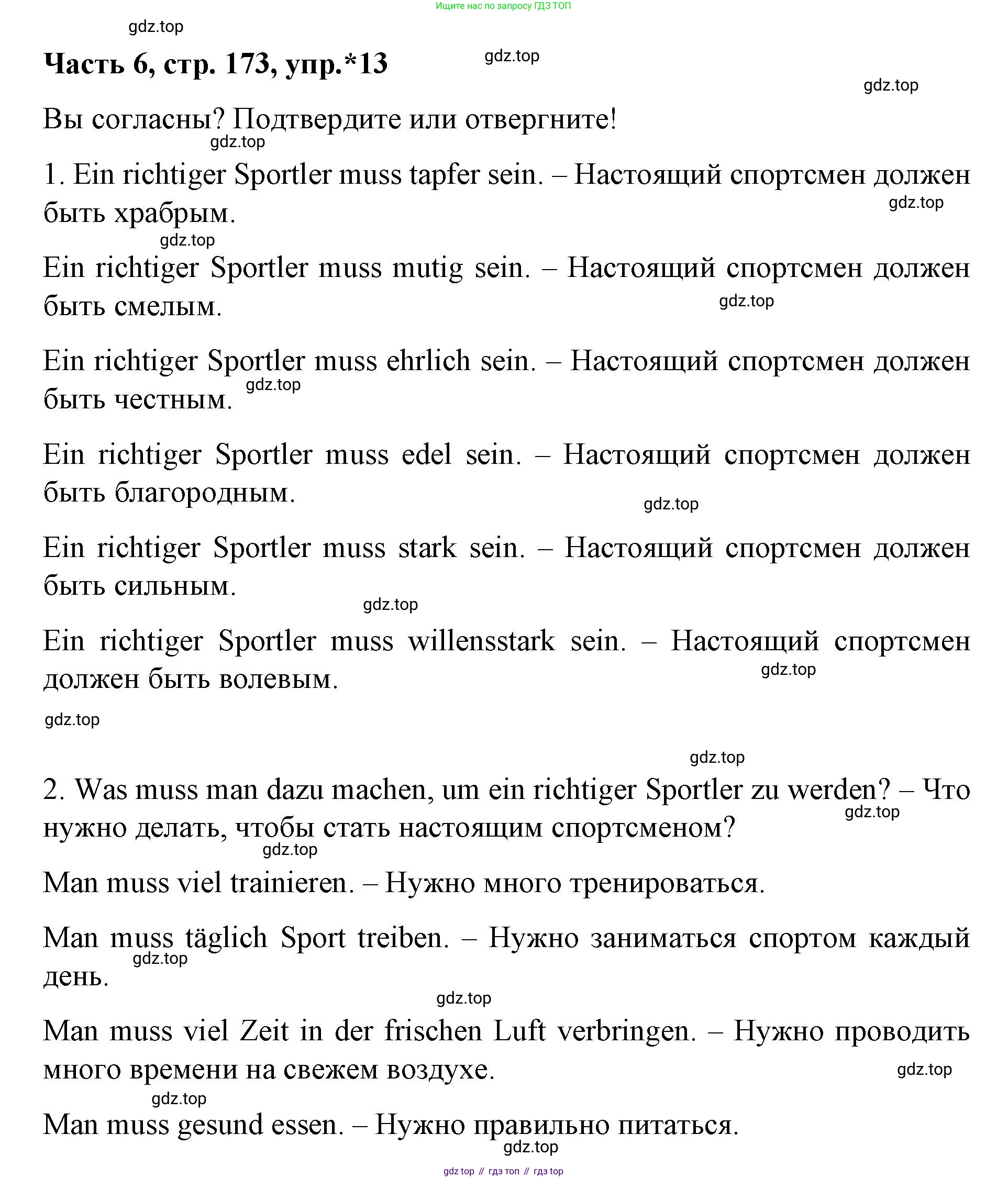 ГДЗ Немецкий язык (Deutsch), 7 класс учебник (lehrbuch), авторы: Бим Инесса Львовна (Bim I), Садомова Людмила Васильевна (Sadomova L), издательство Просвещение, Москва, 2023, оранжевого цвета, страница 173, номер 13, Решение