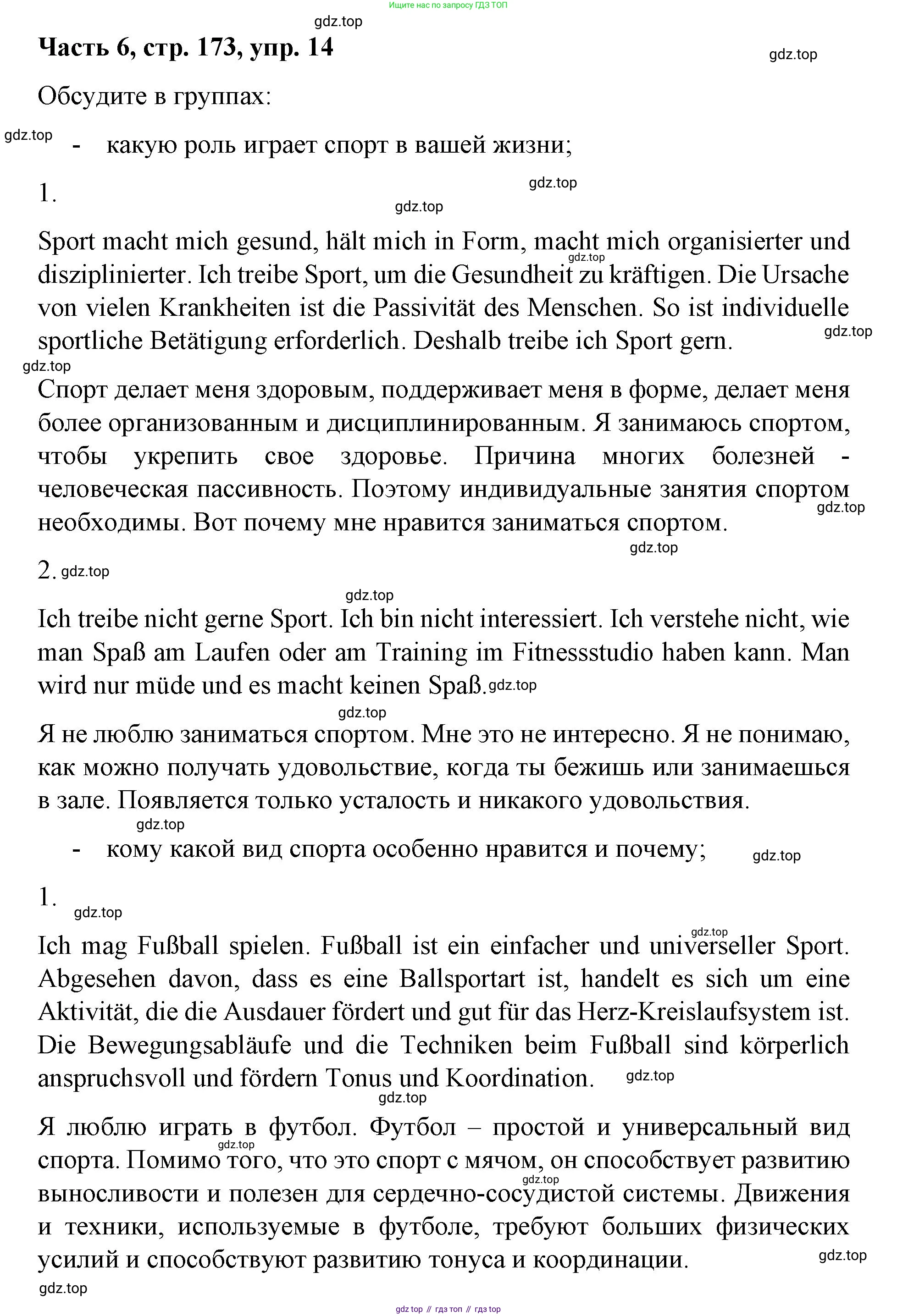 ГДЗ Немецкий язык (Deutsch), 7 класс учебник (lehrbuch), авторы: Бим Инесса Львовна (Bim I), Садомова Людмила Васильевна (Sadomova L), издательство Просвещение, Москва, 2023, оранжевого цвета, страница 173, номер 14, Решение
